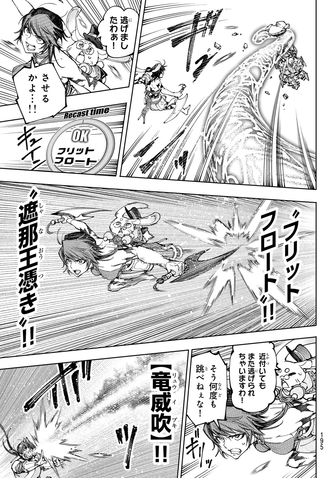 シャングリラ・フロンティア〜クソゲーハンター、神ゲーに挑まんとす〜 第188話 - Page 12