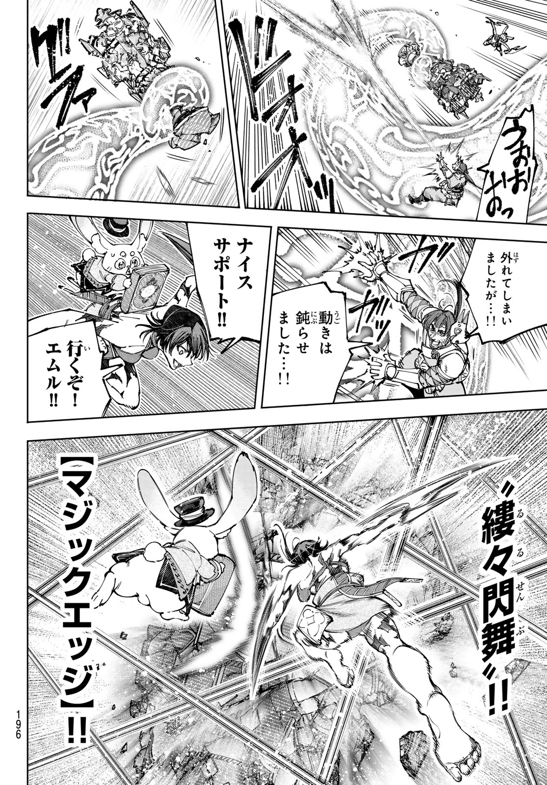 シャングリラ・フロンティア〜クソゲーハンター、神ゲーに挑まんとす〜 第188話 - Page 13