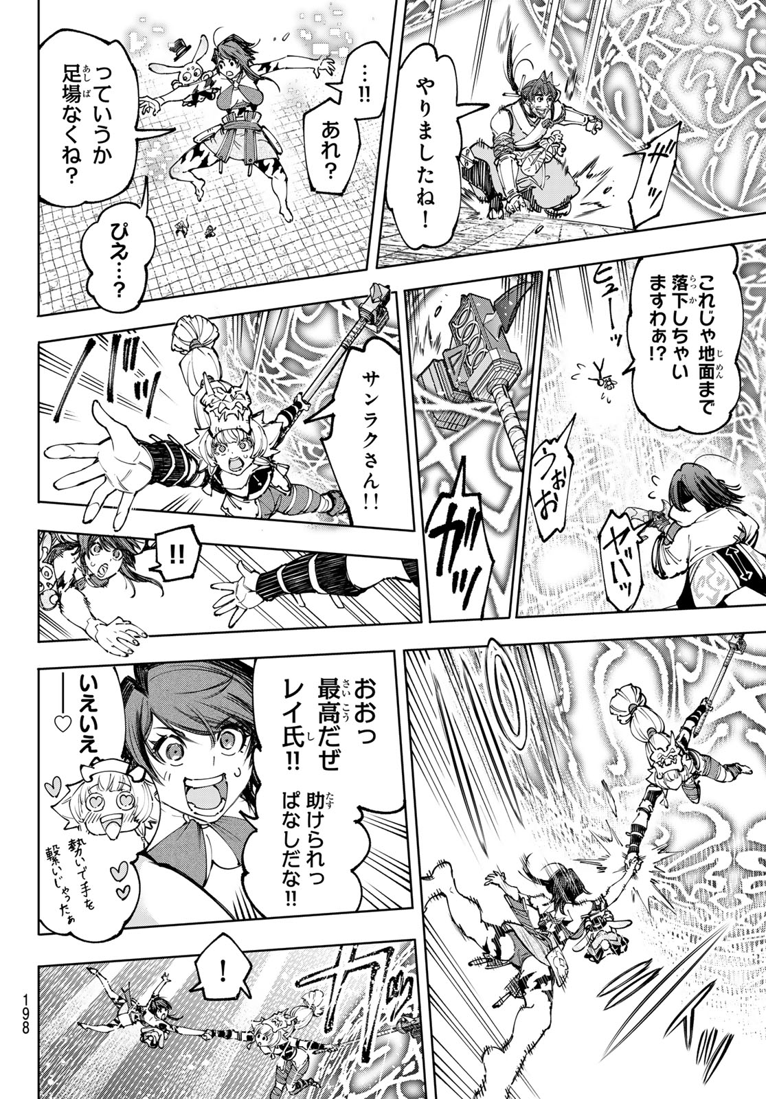 シャングリラ・フロンティア〜クソゲーハンター、神ゲーに挑まんとす〜 第188話 - Page 14