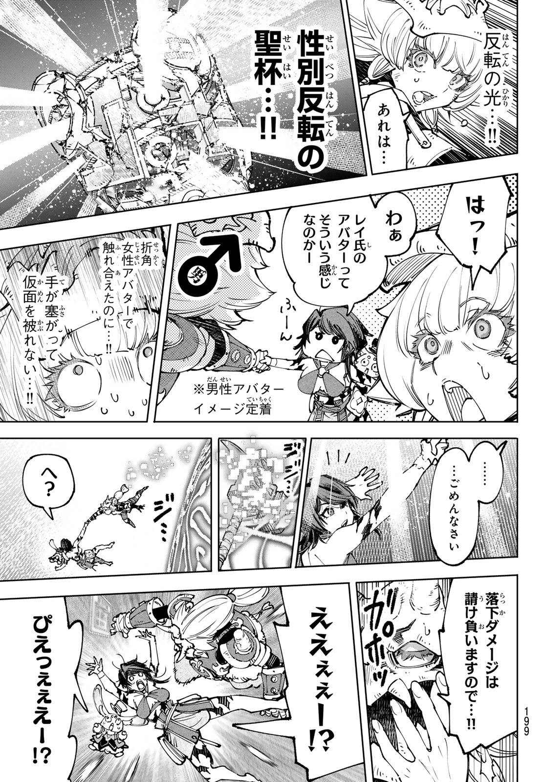 シャングリラ・フロンティア〜クソゲーハンター、神ゲーに挑まんとす〜 第188話 - Page 16