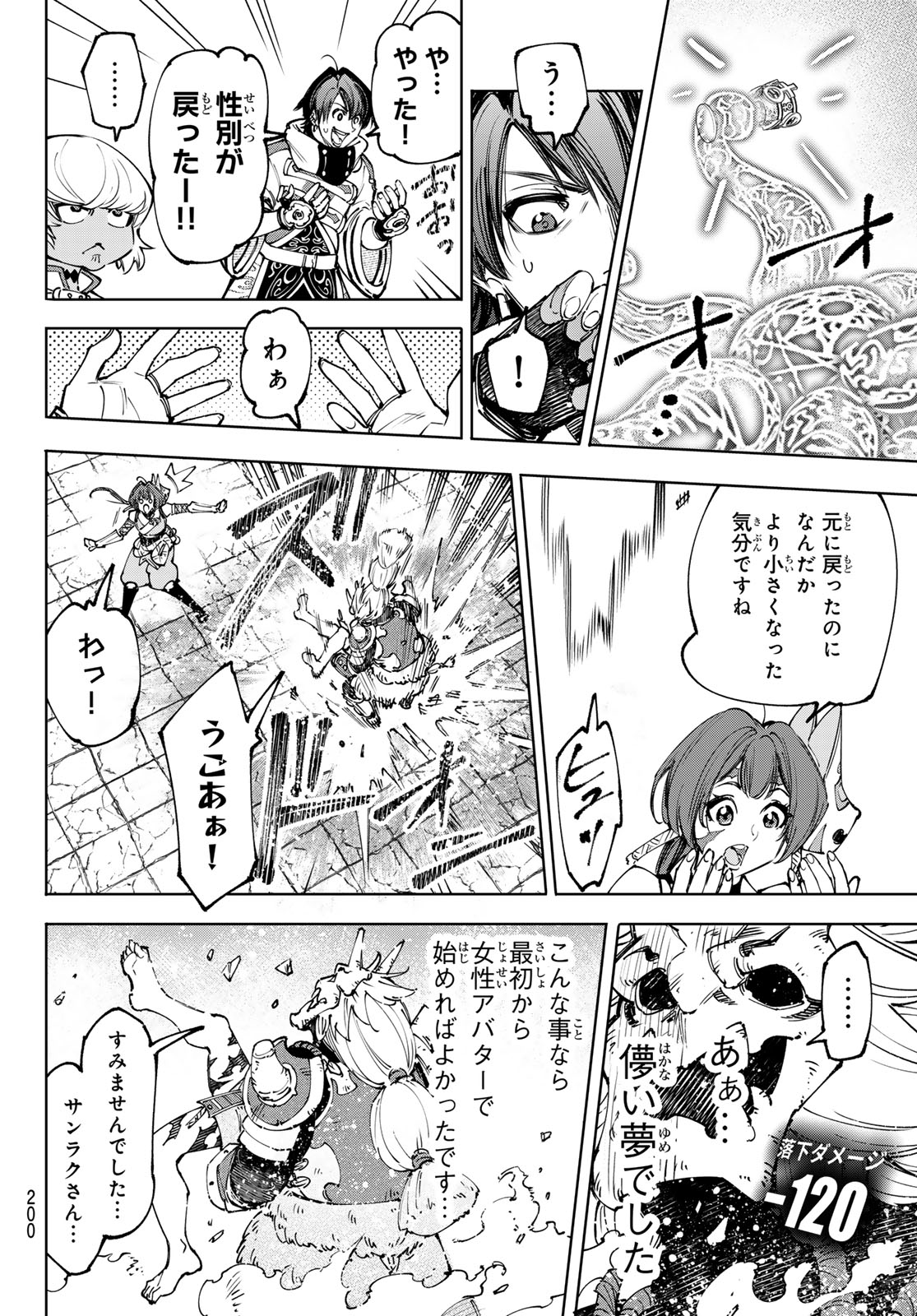 シャングリラ・フロンティア〜クソゲーハンター、神ゲーに挑まんとす〜 第188話 - Page 17