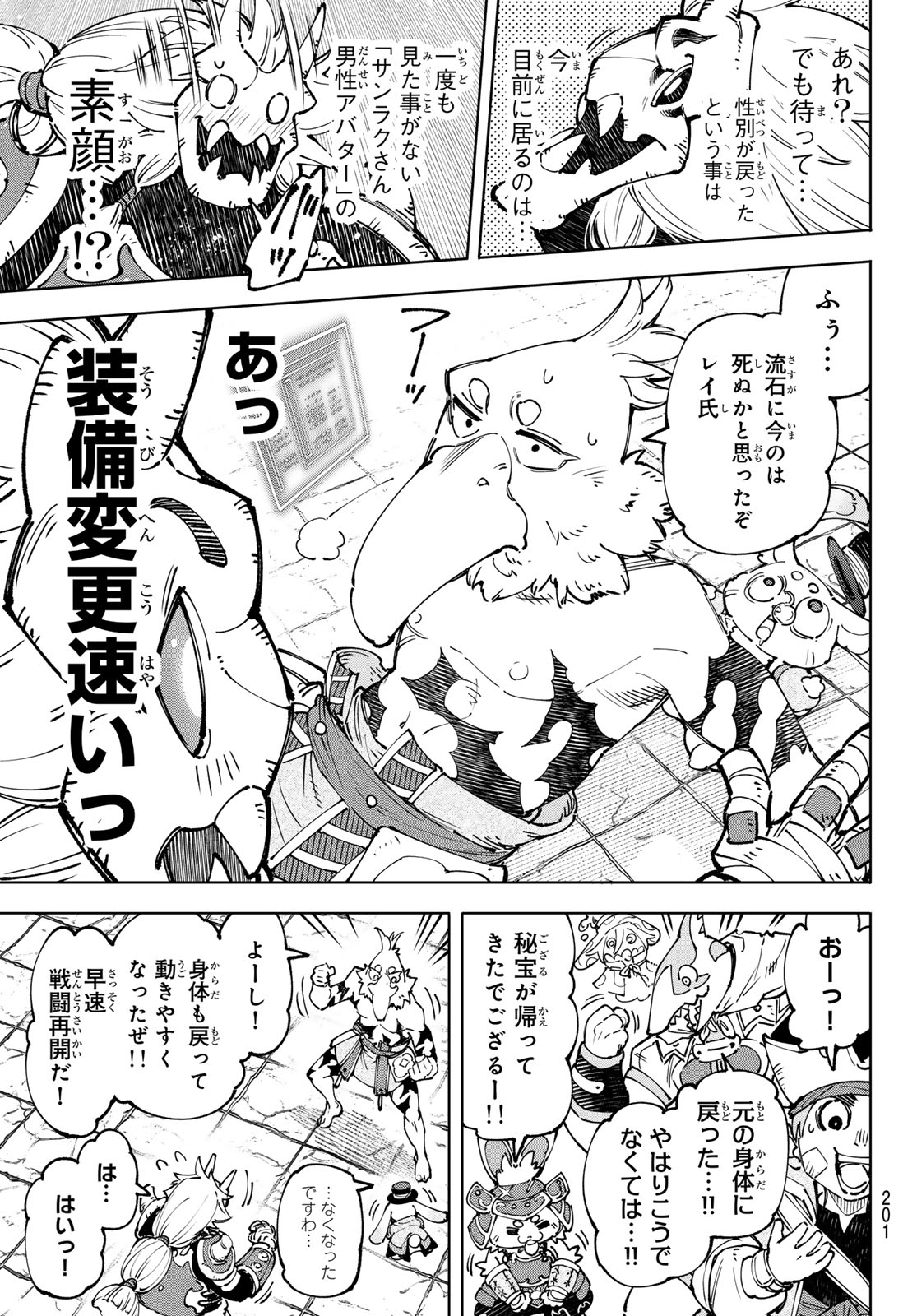 シャングリラ・フロンティア〜クソゲーハンター、神ゲーに挑まんとす〜 第188話 - Page 18