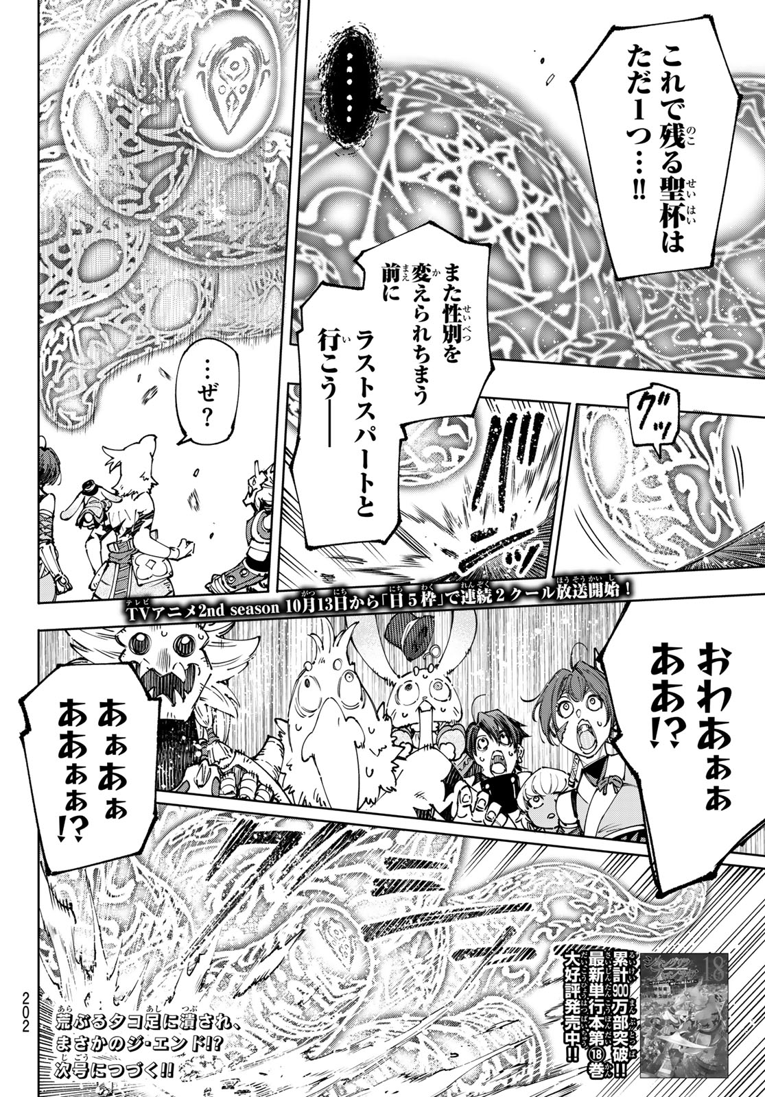 シャングリラ・フロンティア〜クソゲーハンター、神ゲーに挑まんとす〜 第188話 - Page 18