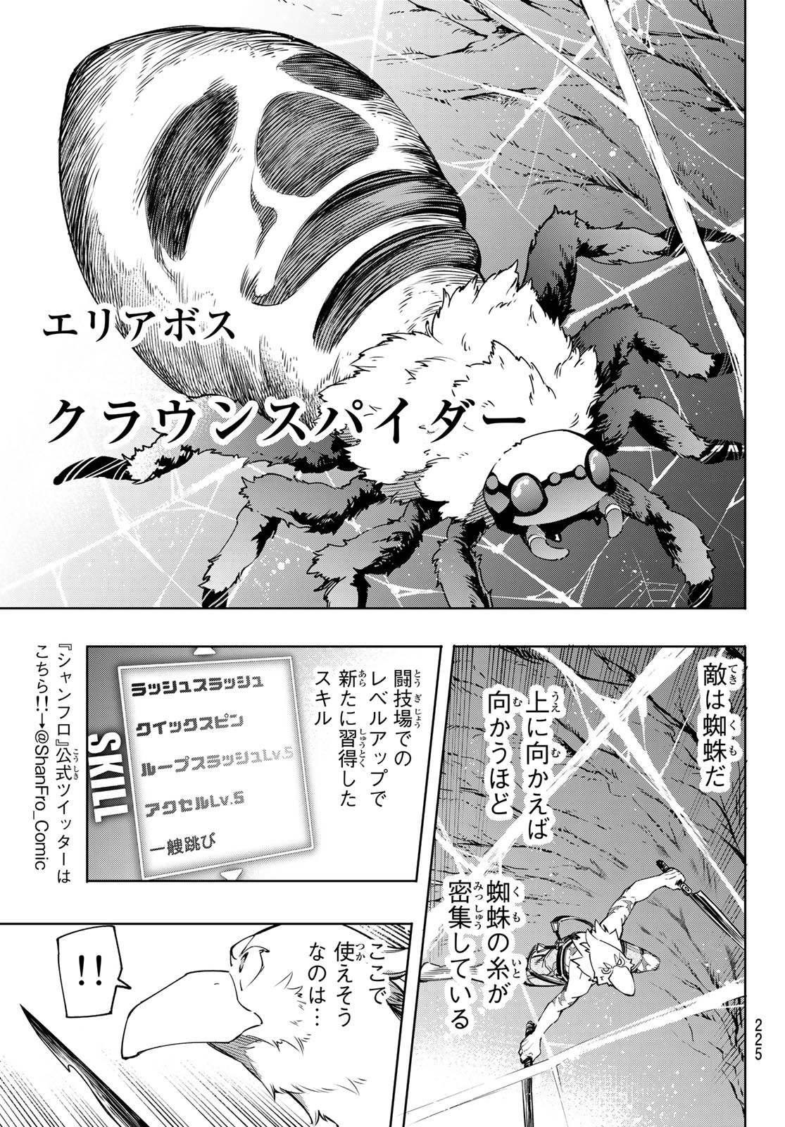 シャングリラ・フロンティア〜クソゲーハンター、神ゲーに挑まんとす〜 第20話 - Page 3