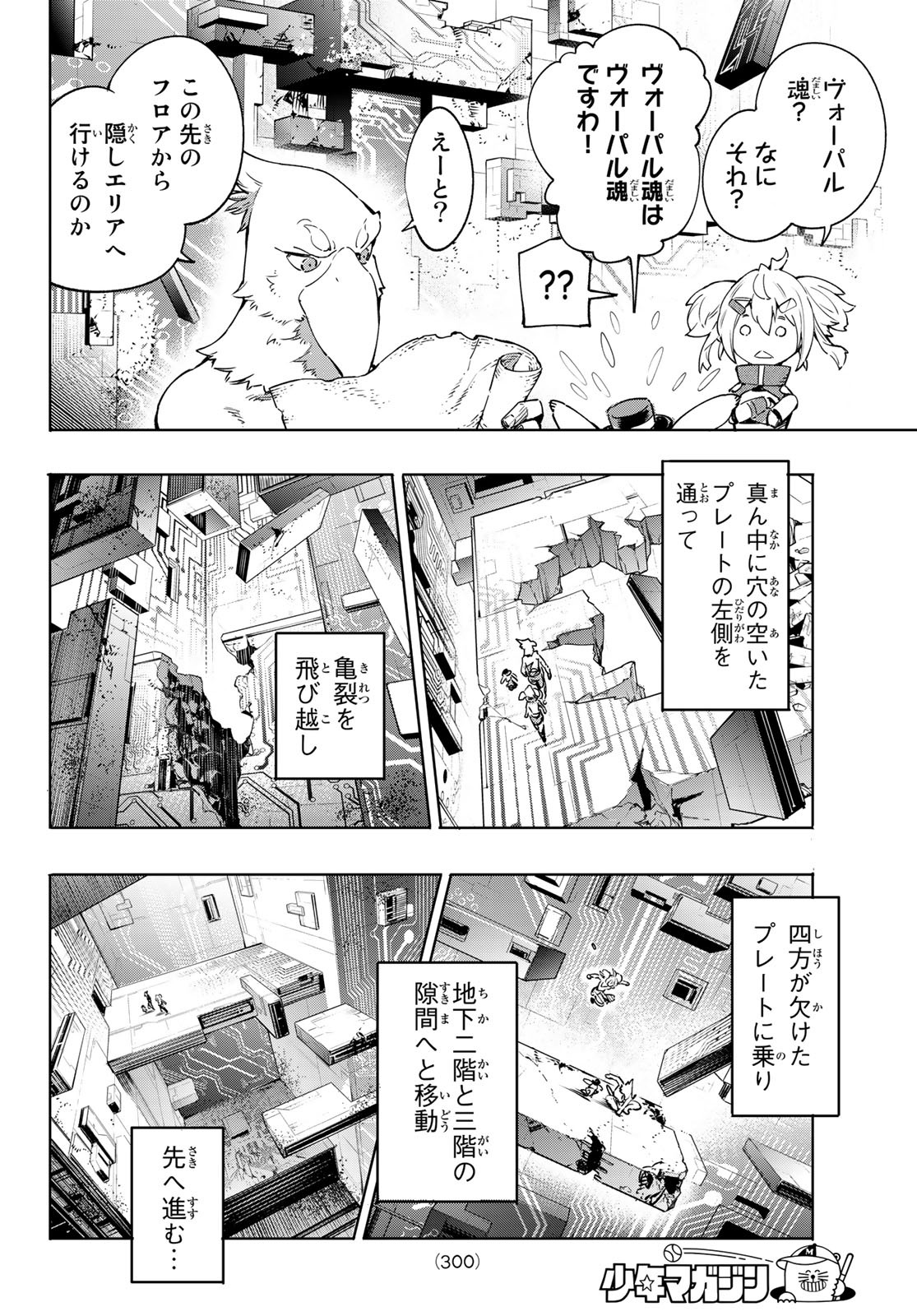 シャングリラ・フロンティア〜クソゲーハンター、神ゲーに挑まんとす〜 第24話 - Page 11