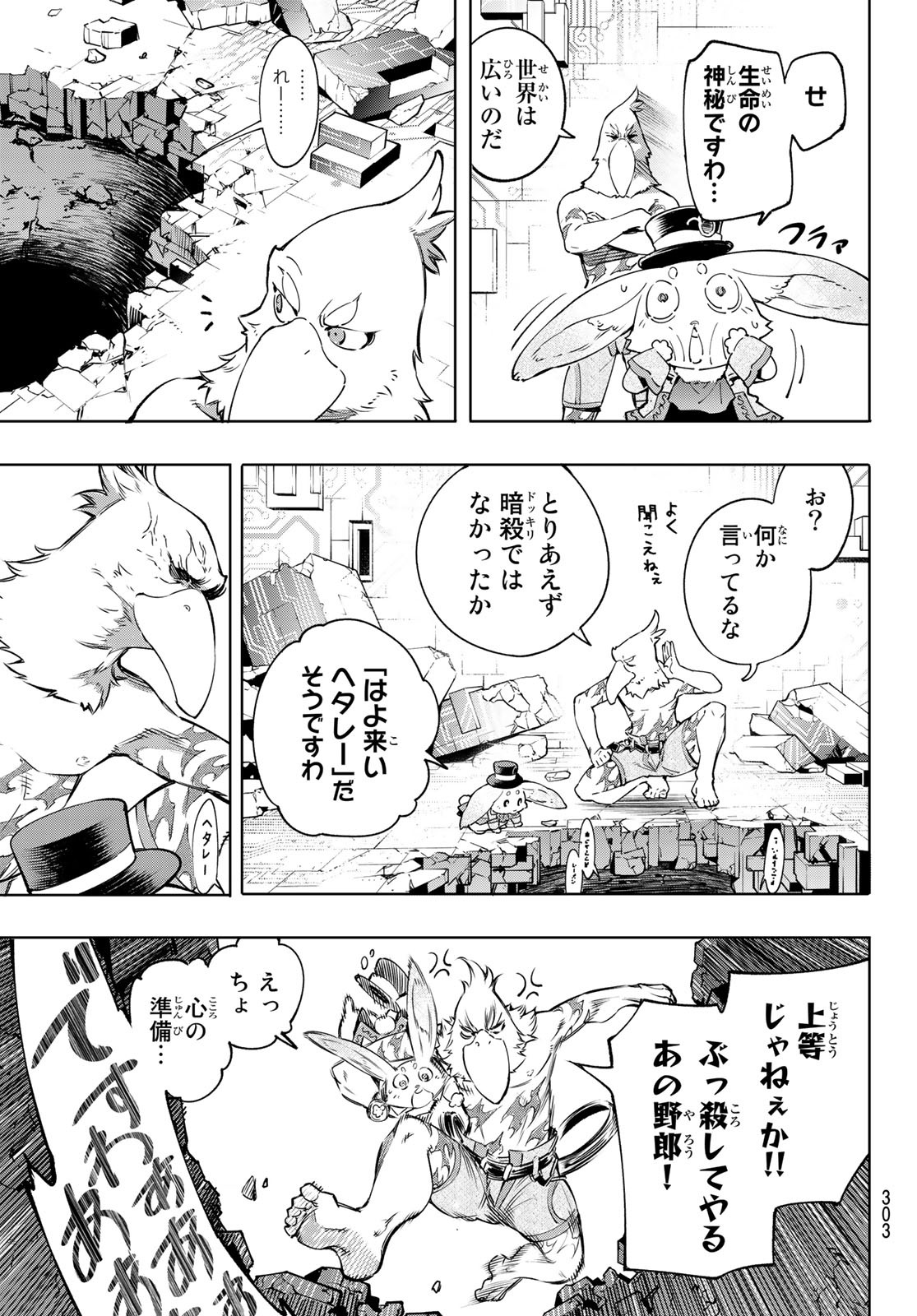 シャングリラ・フロンティア〜クソゲーハンター、神ゲーに挑まんとす〜 第24話 - Page 13