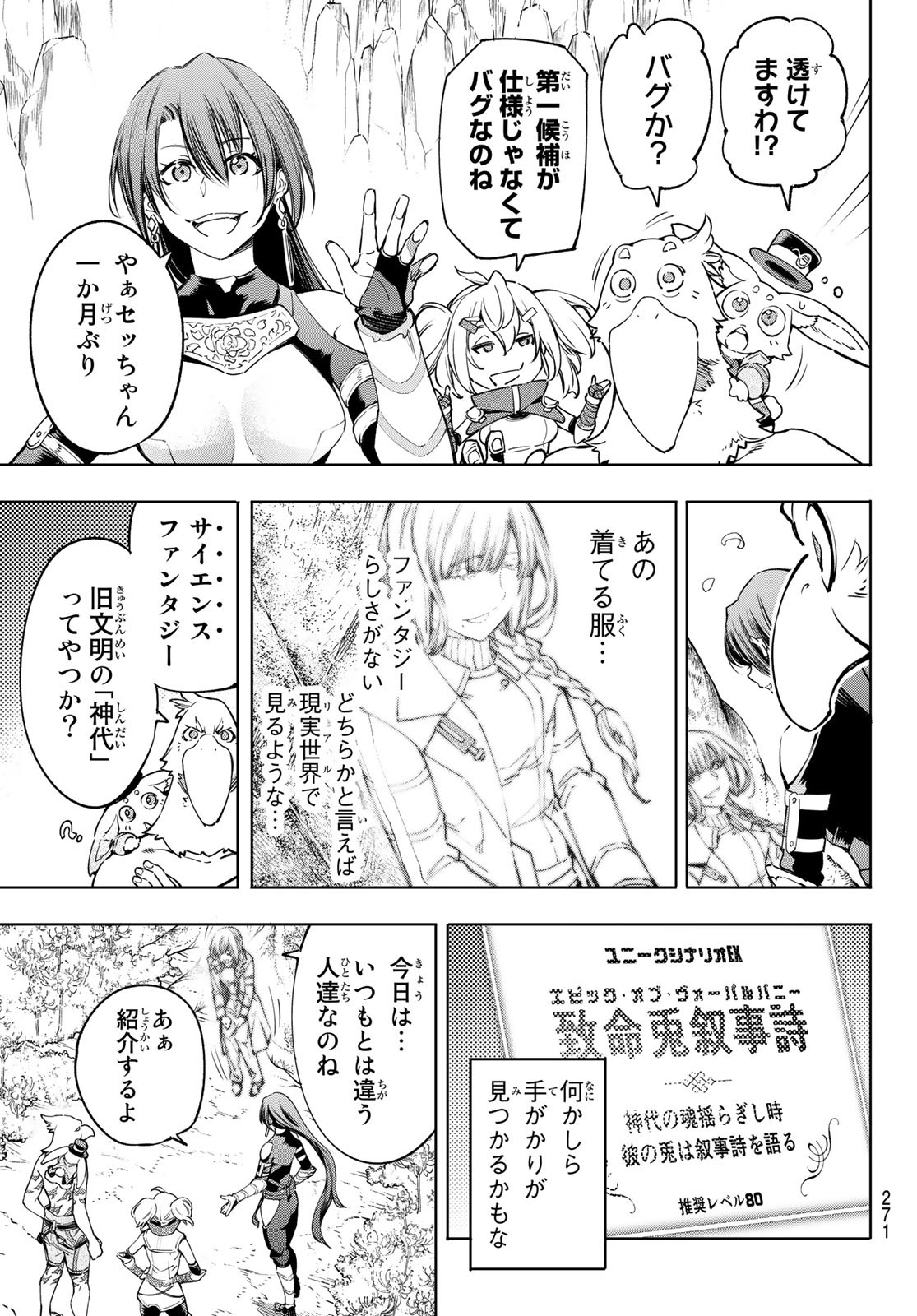 シャングリラ・フロンティア〜クソゲーハンター、神ゲーに挑まんとす〜 第26話 - Page 6