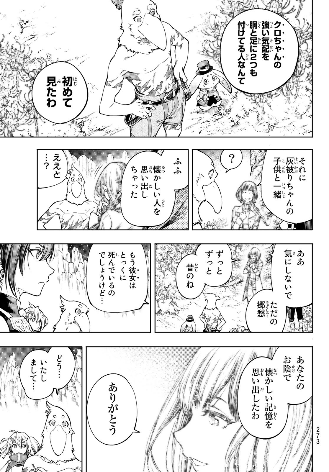 シャングリラ・フロンティア〜クソゲーハンター、神ゲーに挑まんとす〜 第26話 - Page 8