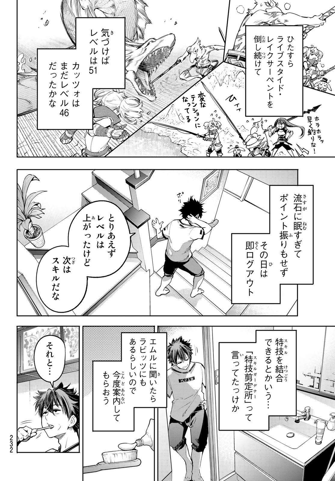 シャングリラ・フロンティア〜クソゲーハンター、神ゲーに挑まんとす〜 第27話 - Page 3