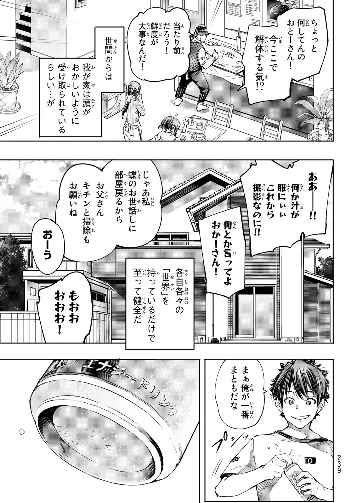 シャングリラ・フロンティア〜クソゲーハンター、神ゲーに挑まんとす〜 第27話 - Page 9