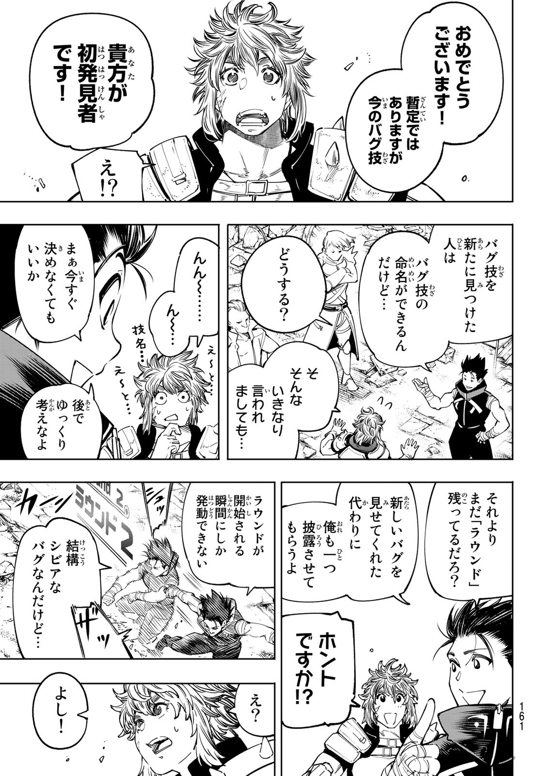 シャングリラ・フロンティア〜クソゲーハンター、神ゲーに挑まんとす〜 第28話 - Page 14