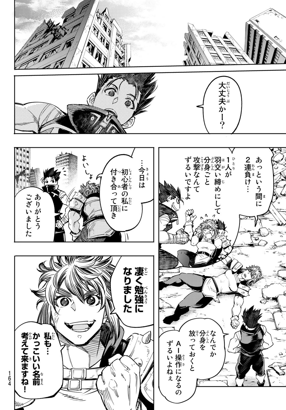 シャングリラ・フロンティア〜クソゲーハンター、神ゲーに挑まんとす〜 第28話 - Page 17