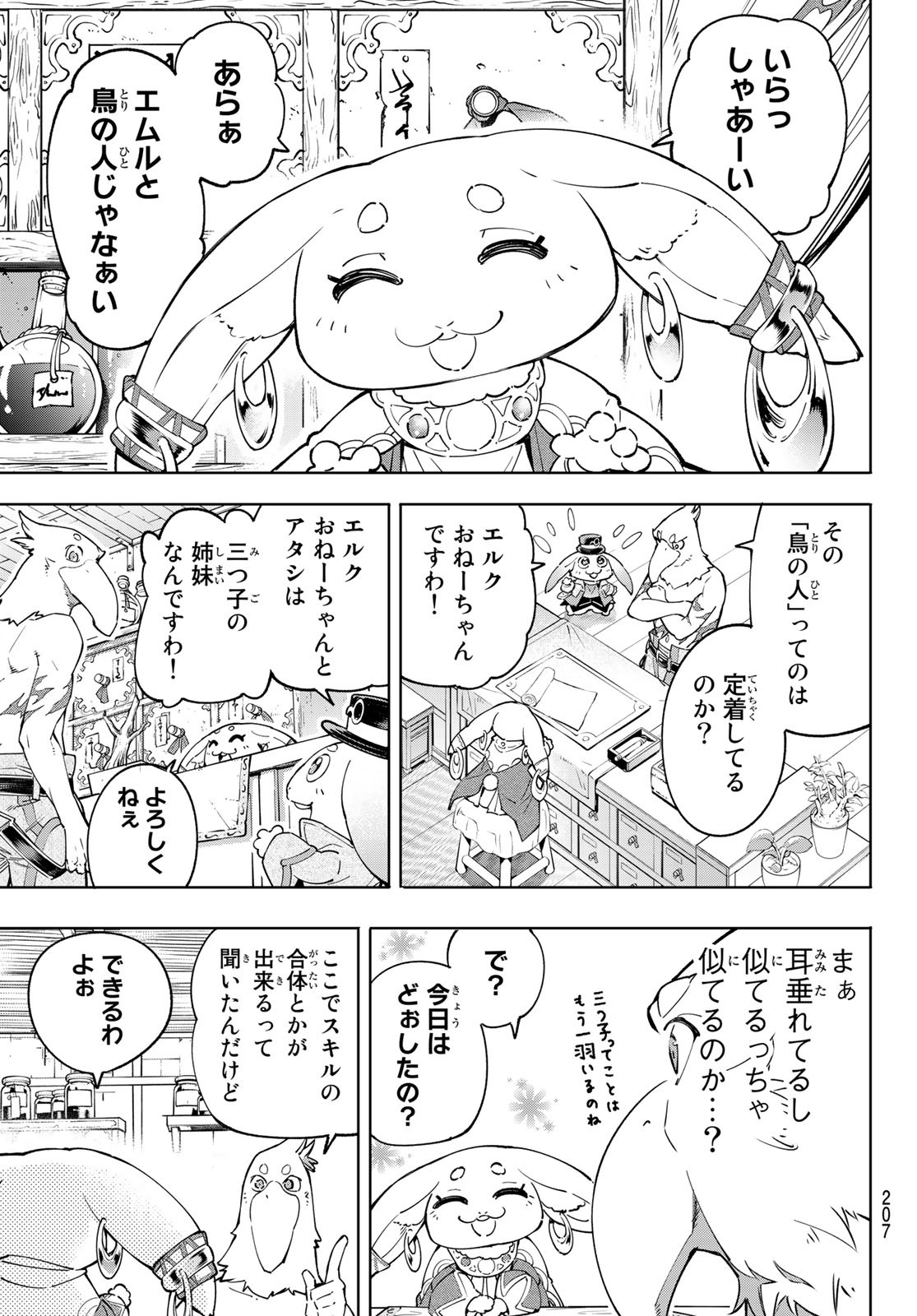 シャングリラ・フロンティア〜クソゲーハンター、神ゲーに挑まんとす〜 第29話 - Page 4