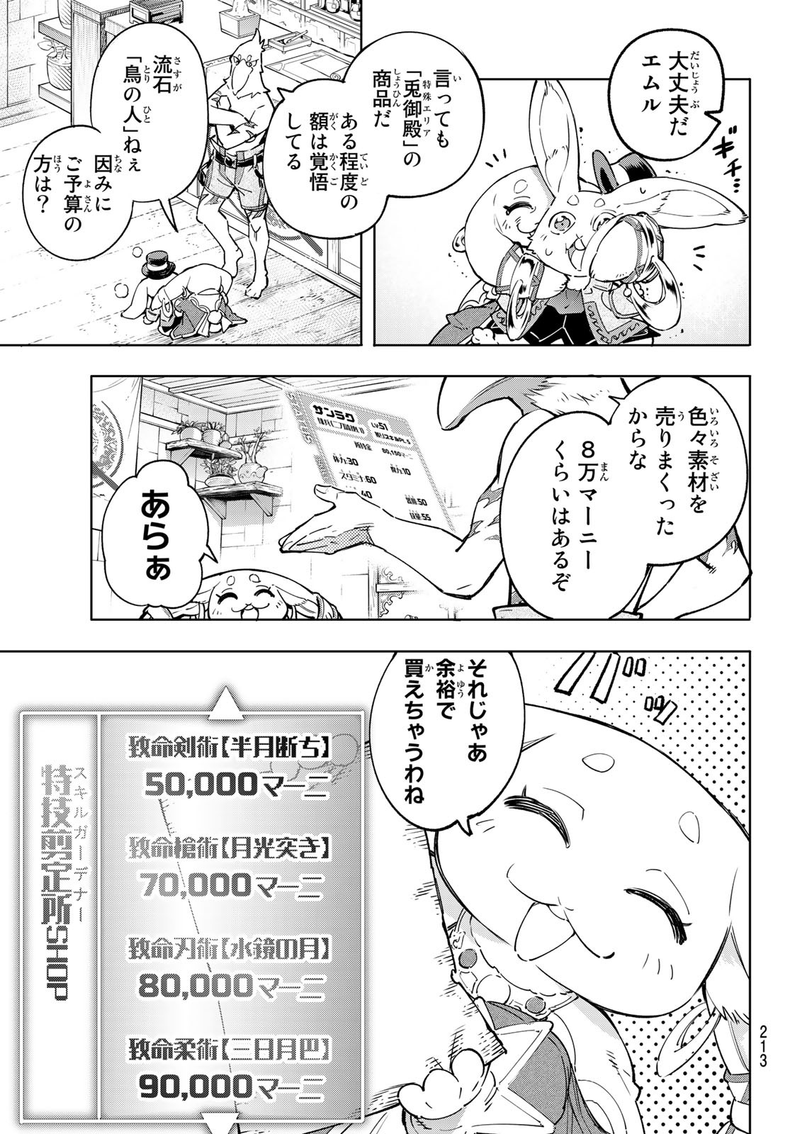 シャングリラ・フロンティア〜クソゲーハンター、神ゲーに挑まんとす〜 第29話 - Page 9