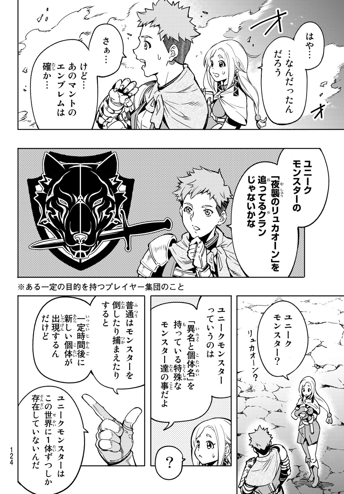 シャングリラ・フロンティア〜クソゲーハンター、神ゲーに挑まんとす〜 第3話 - Page 4