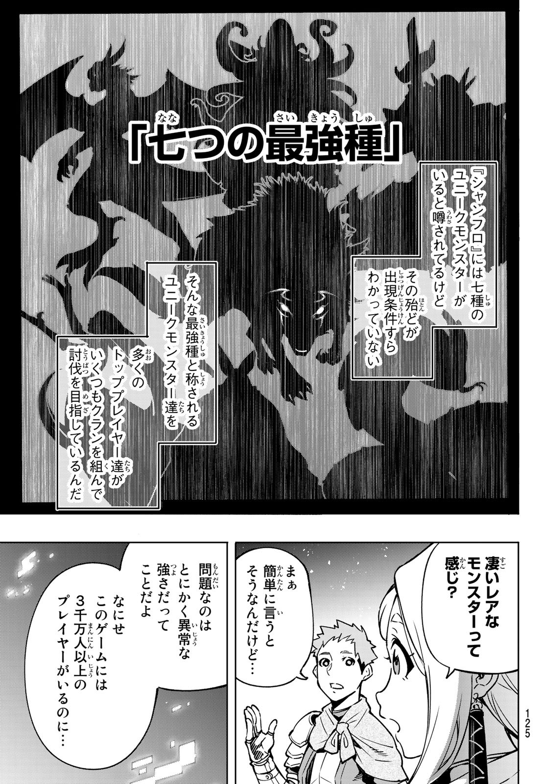 シャングリラ・フロンティア〜クソゲーハンター、神ゲーに挑まんとす〜 第3話 - Page 6