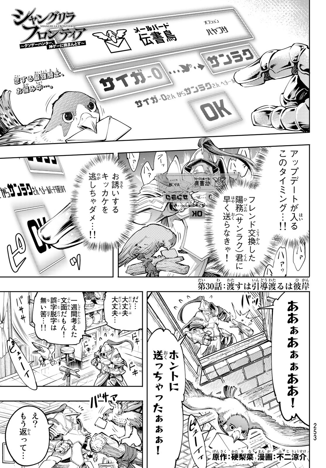 シャングリラ・フロンティア〜クソゲーハンター、神ゲーに挑まんとす〜 第30話 - Page 2