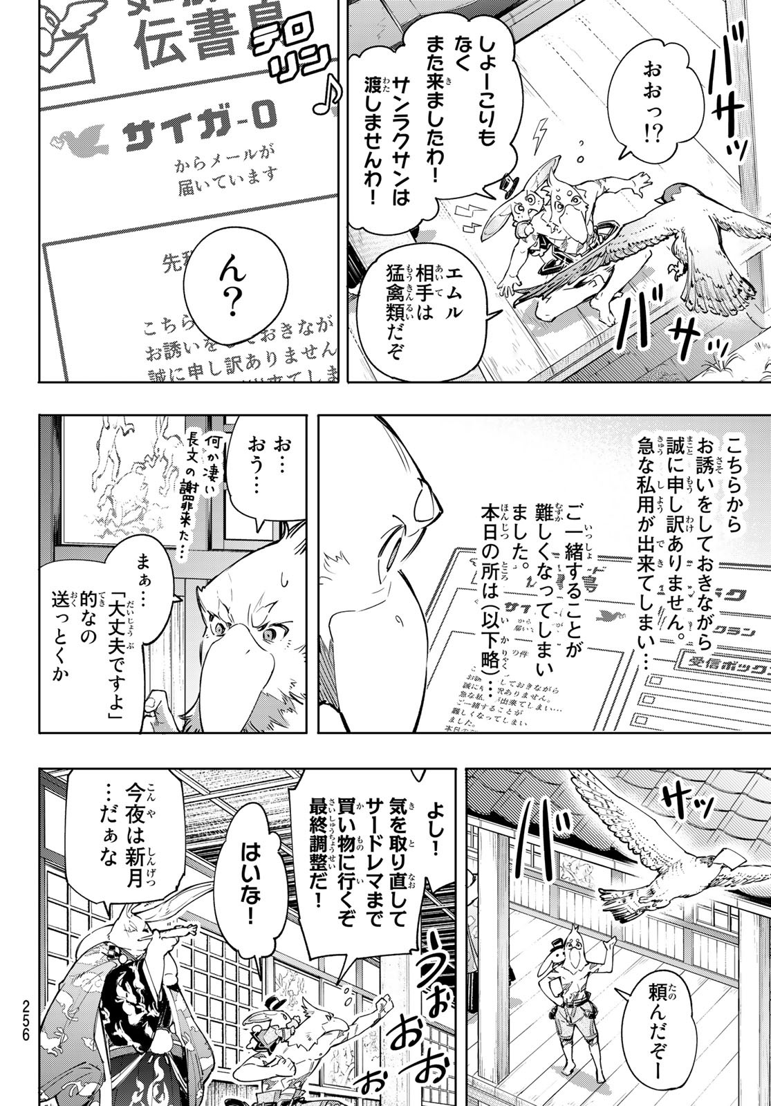 シャングリラ・フロンティア〜クソゲーハンター、神ゲーに挑まんとす〜 第30話 - Page 5