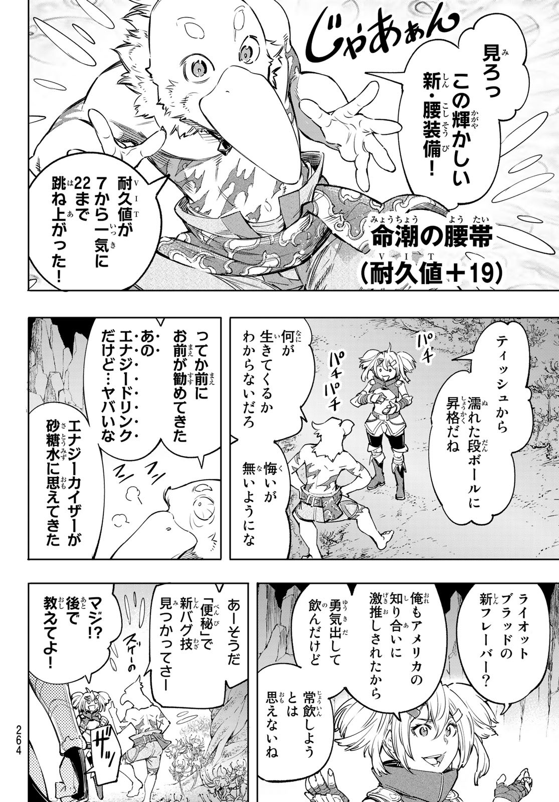 シャングリラ・フロンティア〜クソゲーハンター、神ゲーに挑まんとす〜 第30話 - Page 13