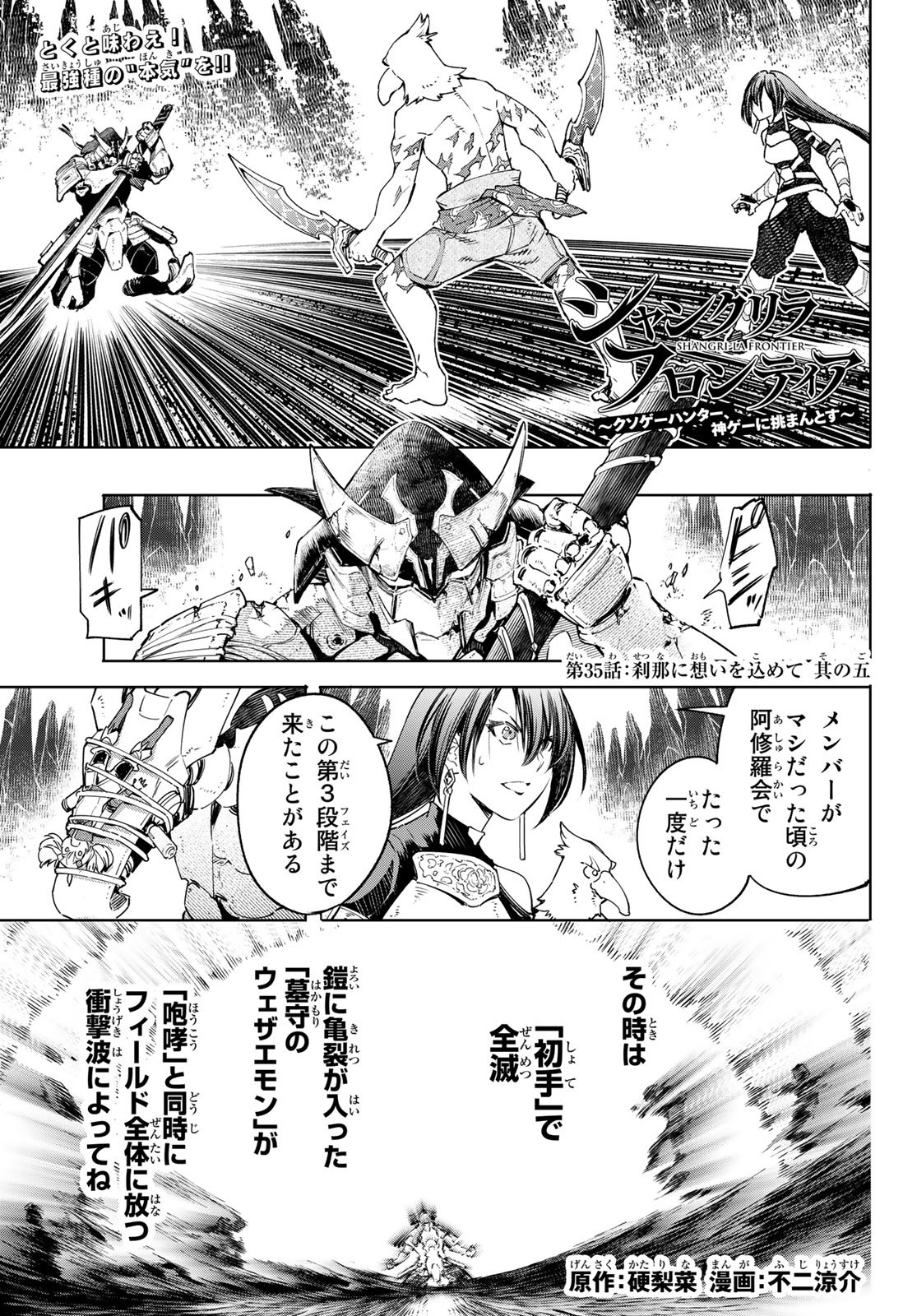 シャングリラ・フロンティア〜クソゲーハンター、神ゲーに挑まんとす〜 第35話 - Page 1