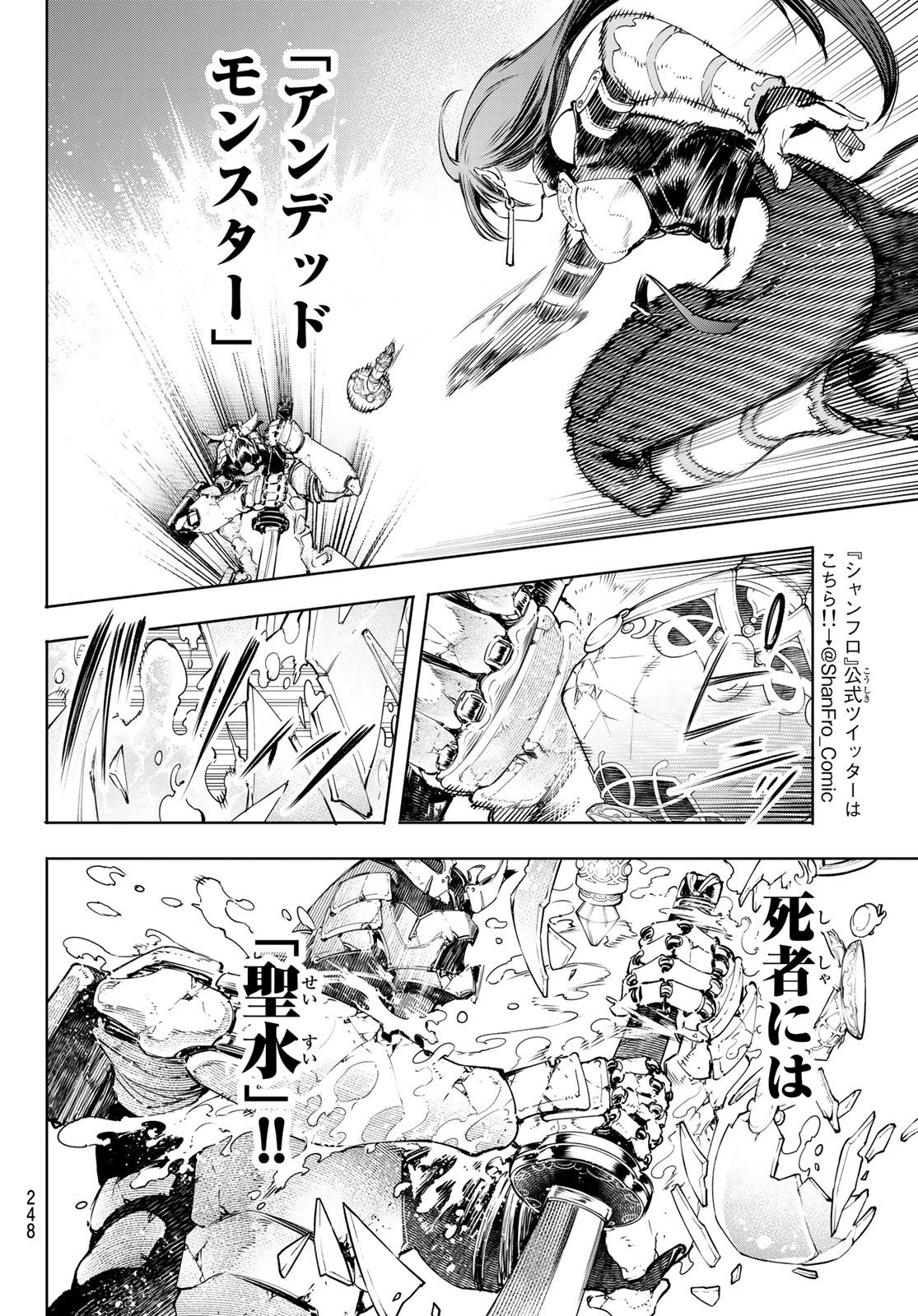 シャングリラ・フロンティア〜クソゲーハンター、神ゲーに挑まんとす〜 第35話 - Page 5