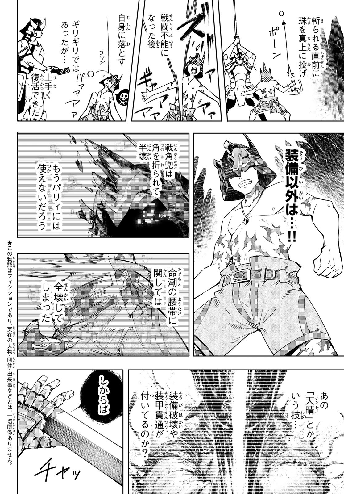 シャングリラ・フロンティア〜クソゲーハンター、神ゲーに挑まんとす〜 第39話 - Page 2