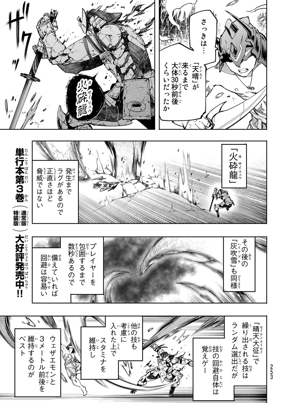 シャングリラ・フロンティア〜クソゲーハンター、神ゲーに挑まんとす〜 第39話 - Page 5