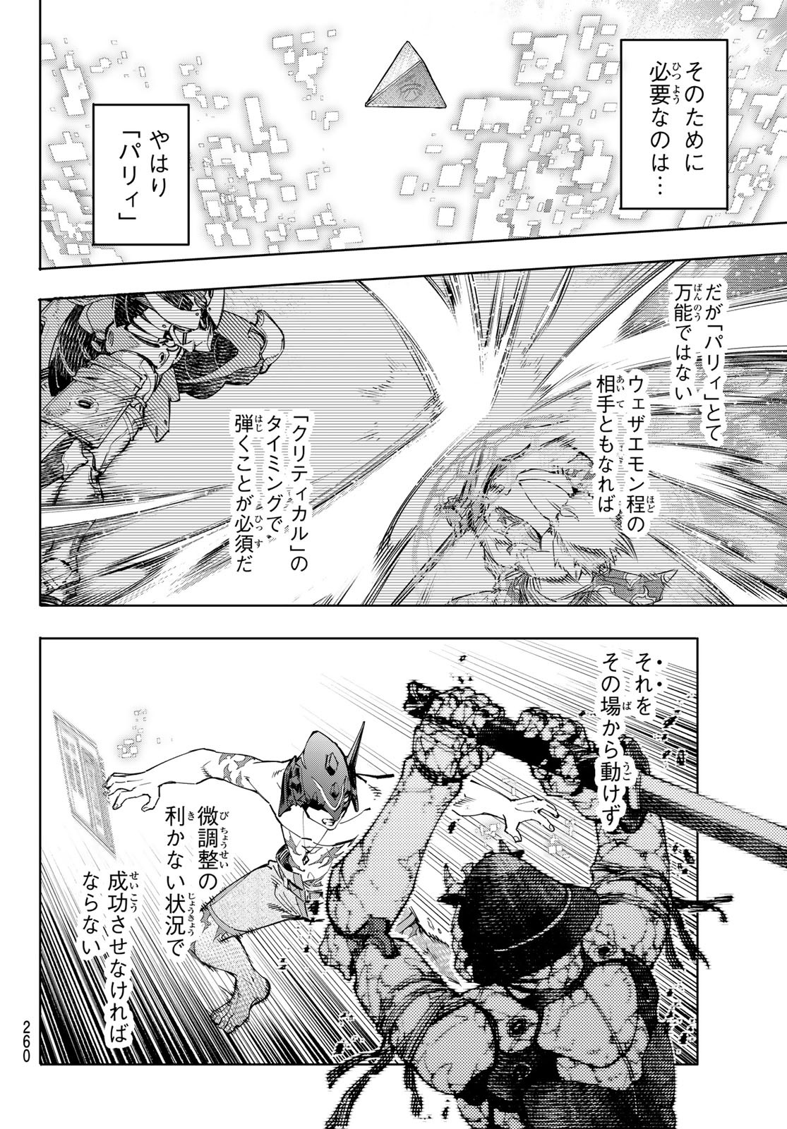 シャングリラ・フロンティア〜クソゲーハンター、神ゲーに挑まんとす〜 第39話 - Page 12