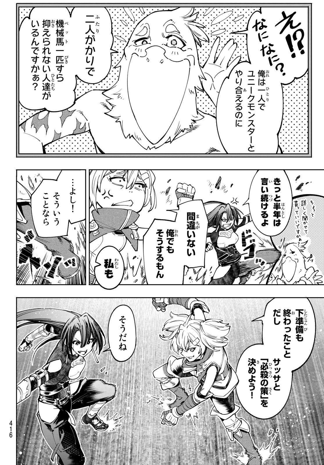 シャングリラ・フロンティア〜クソゲーハンター、神ゲーに挑まんとす〜 第40話 - Page 16