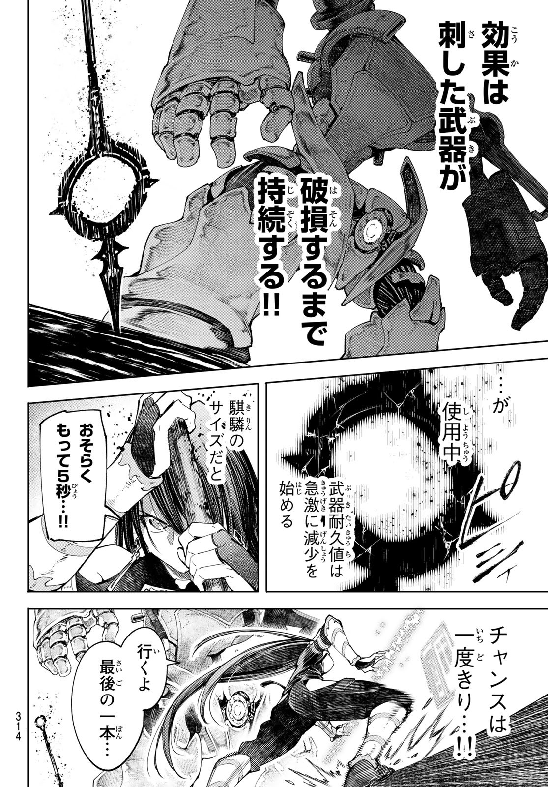 シャングリラ・フロンティア〜クソゲーハンター、神ゲーに挑まんとす〜 第41話 - Page 4