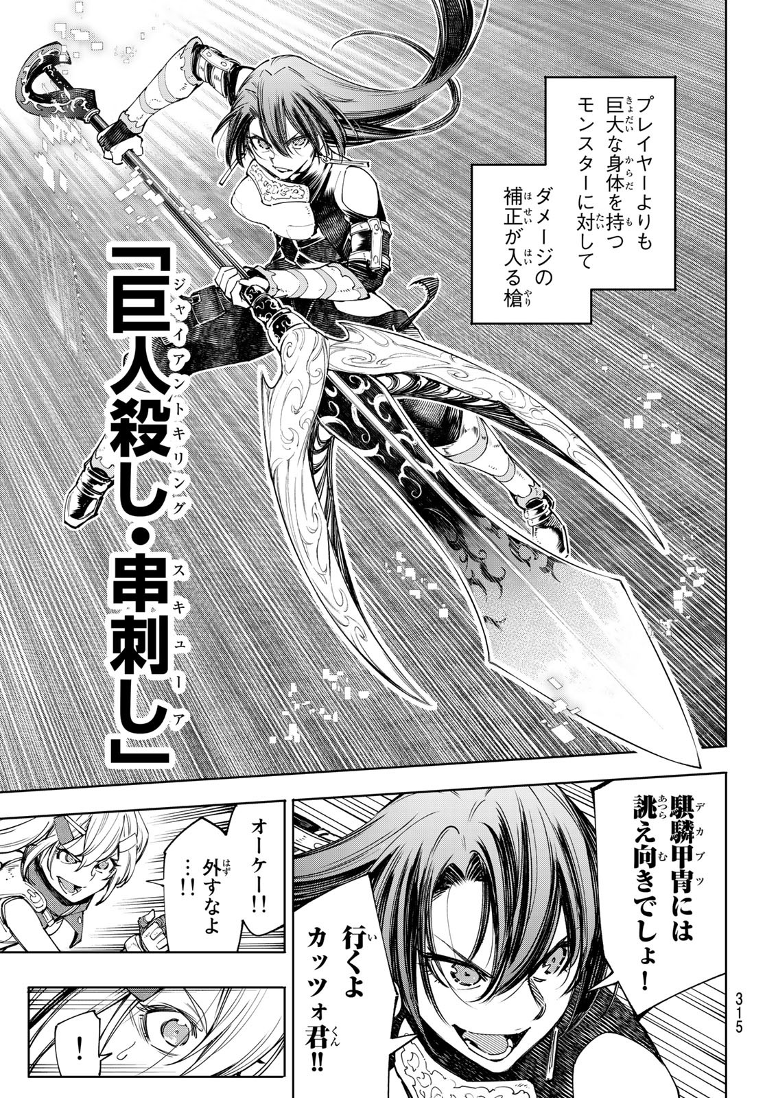 シャングリラ・フロンティア〜クソゲーハンター、神ゲーに挑まんとす〜 第41話 - Page 5