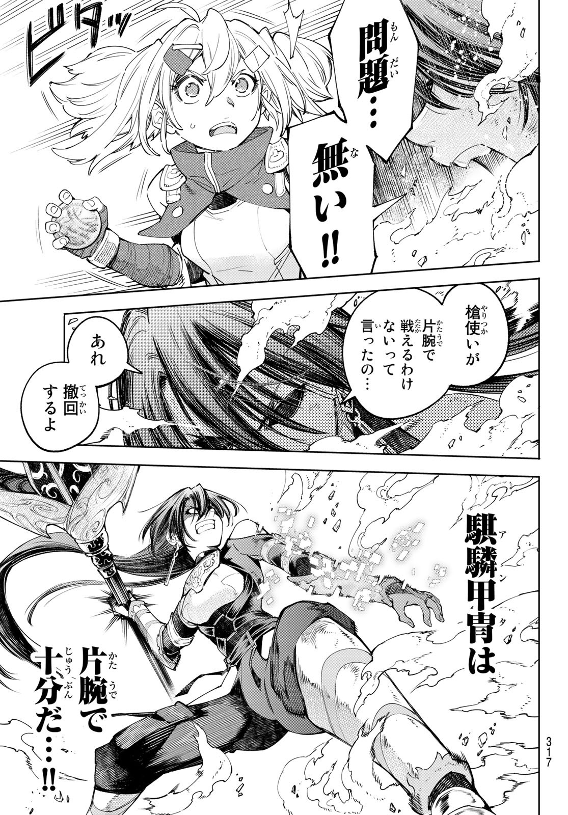 シャングリラ・フロンティア〜クソゲーハンター、神ゲーに挑まんとす〜 第41話 - Page 7