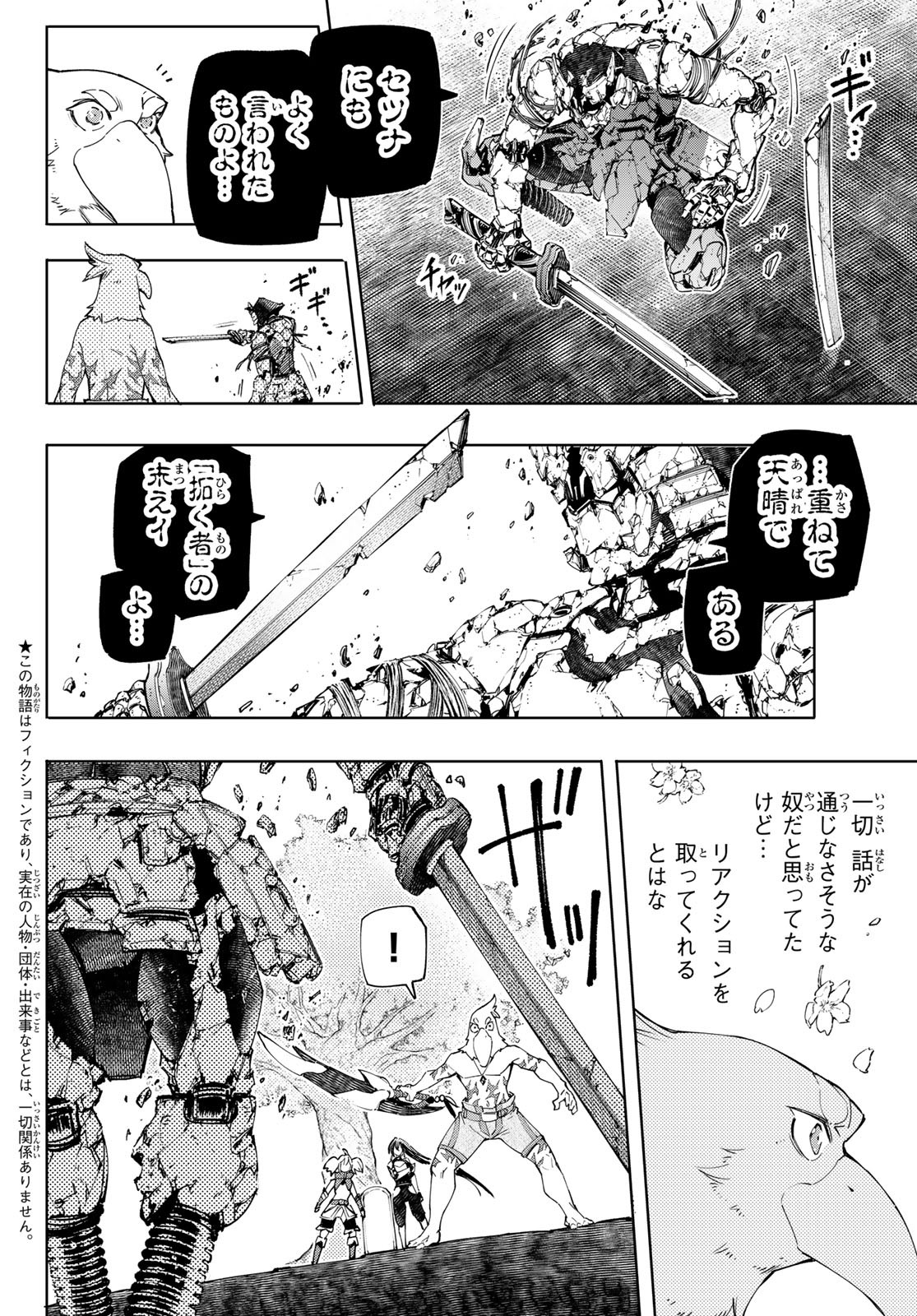 シャングリラ・フロンティア〜クソゲーハンター、神ゲーに挑まんとす〜 第43話 - Page 3