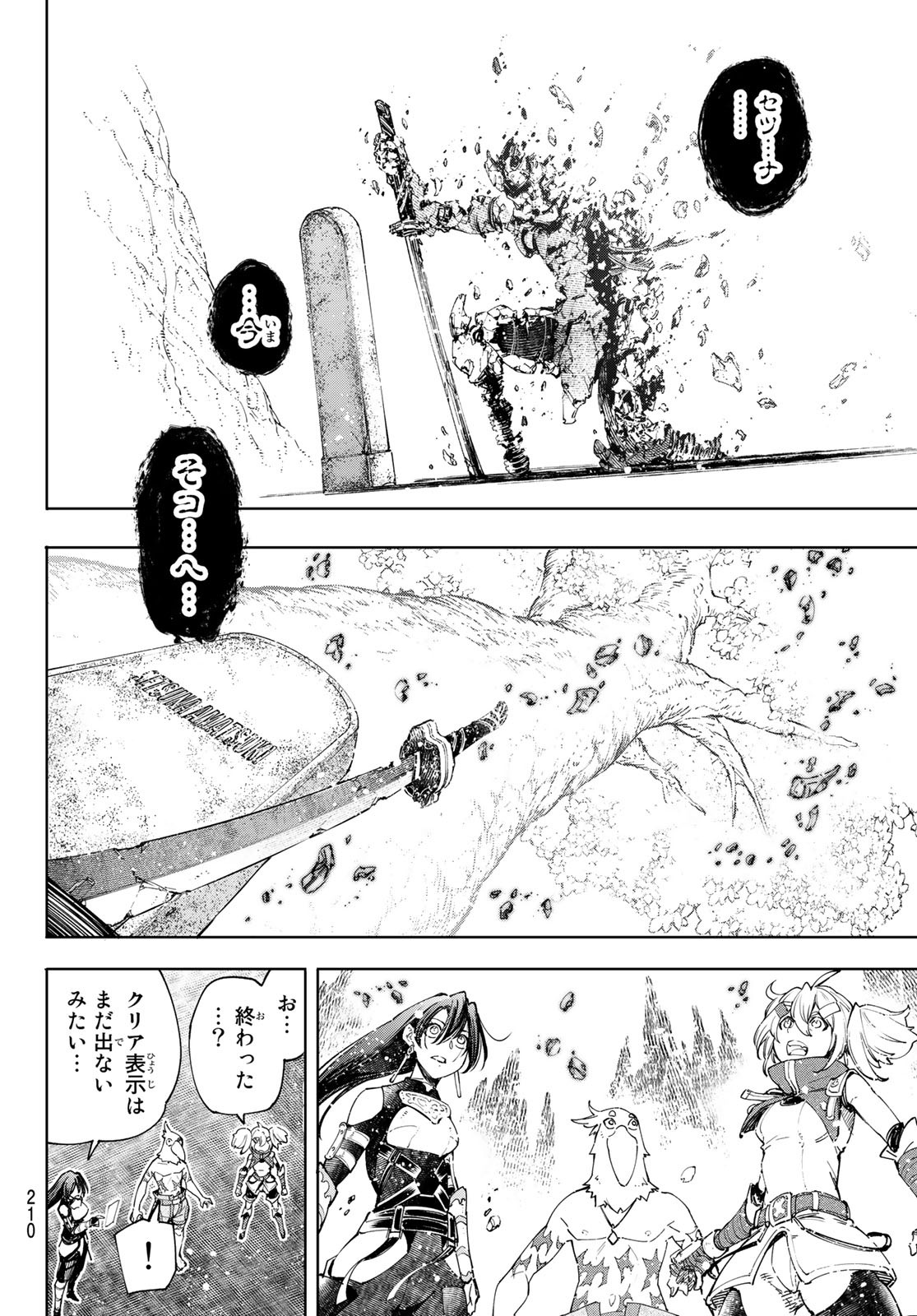 シャングリラ・フロンティア〜クソゲーハンター、神ゲーに挑まんとす〜 第43話 - Page 5