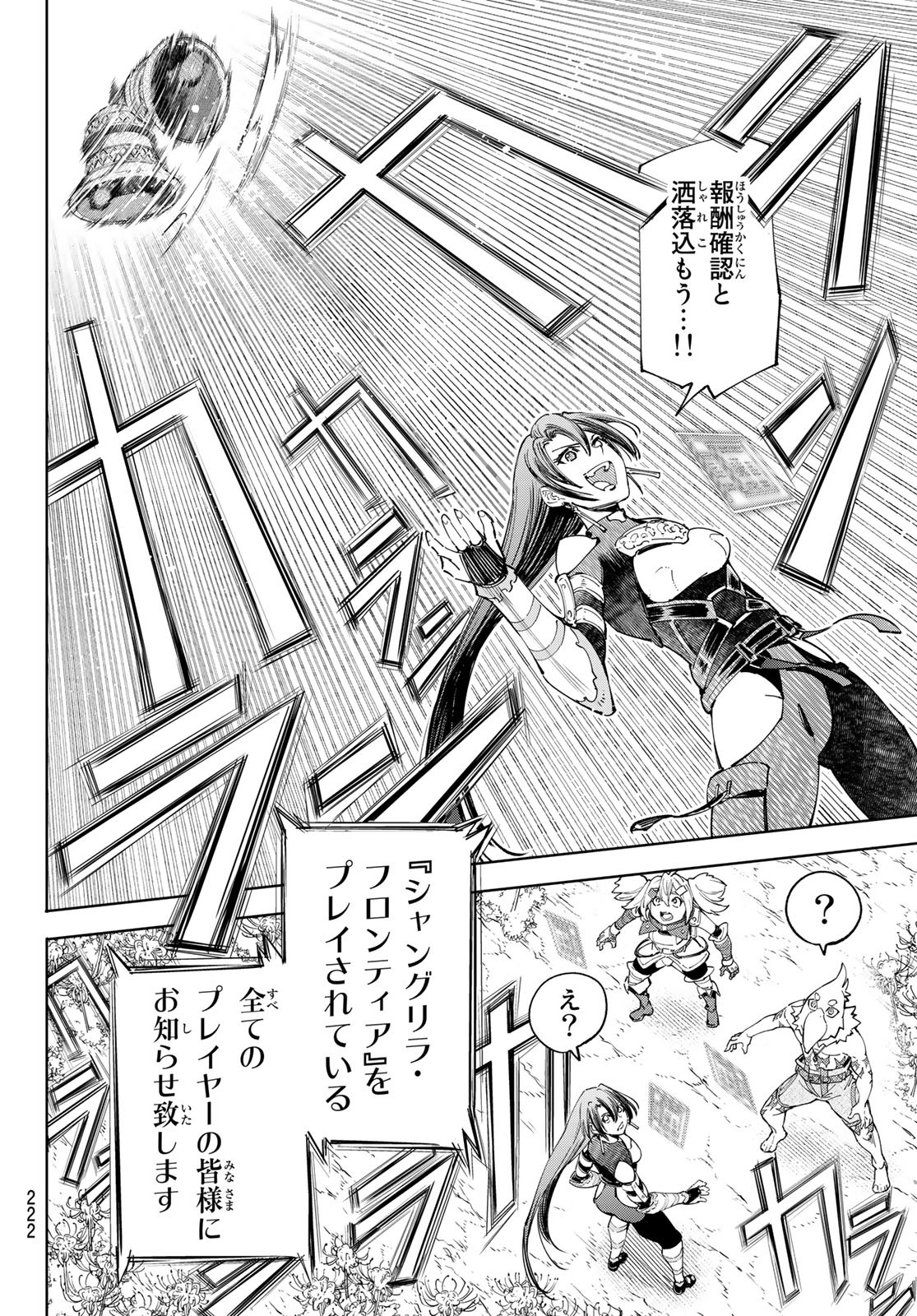 シャングリラ・フロンティア〜クソゲーハンター、神ゲーに挑まんとす〜 第43話 - Page 17