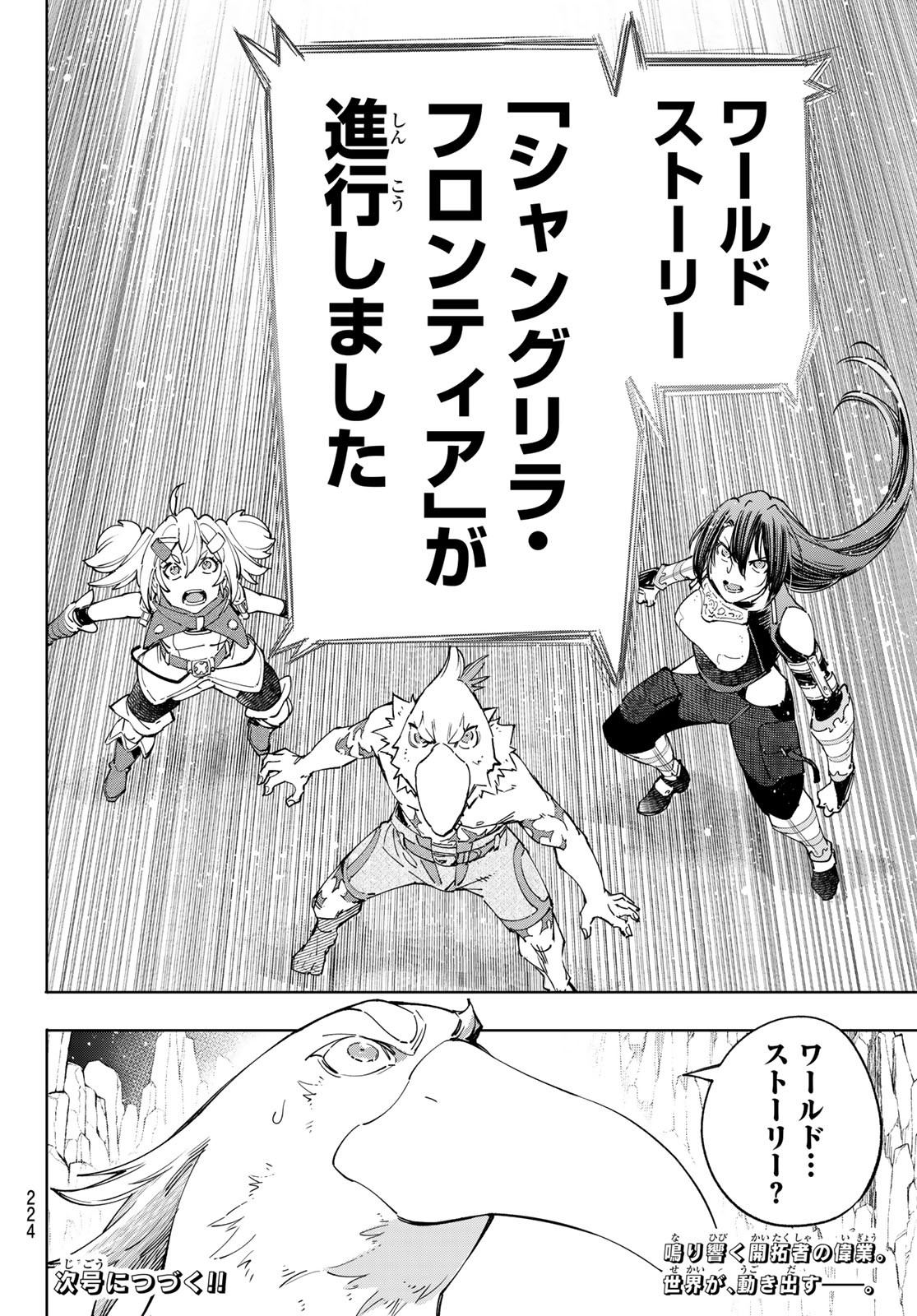 シャングリラ・フロンティア〜クソゲーハンター、神ゲーに挑まんとす〜 第43話 - Page 18