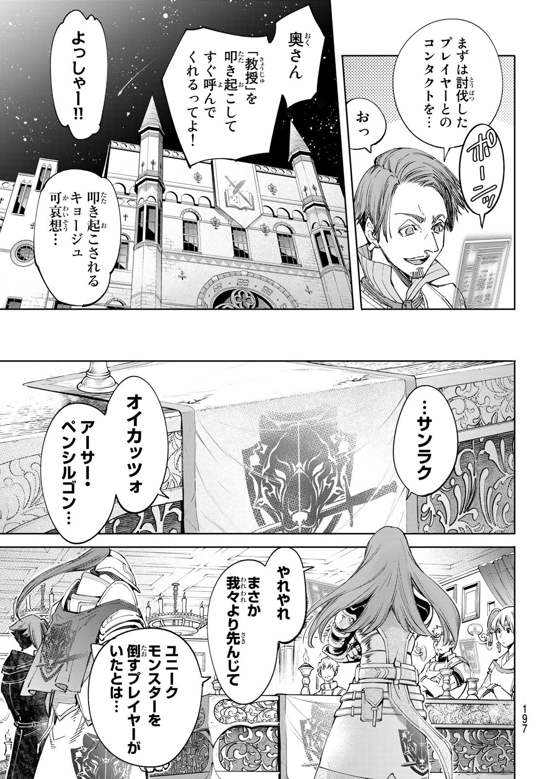 シャングリラ・フロンティア〜クソゲーハンター、神ゲーに挑まんとす〜 第44話 - Page 4