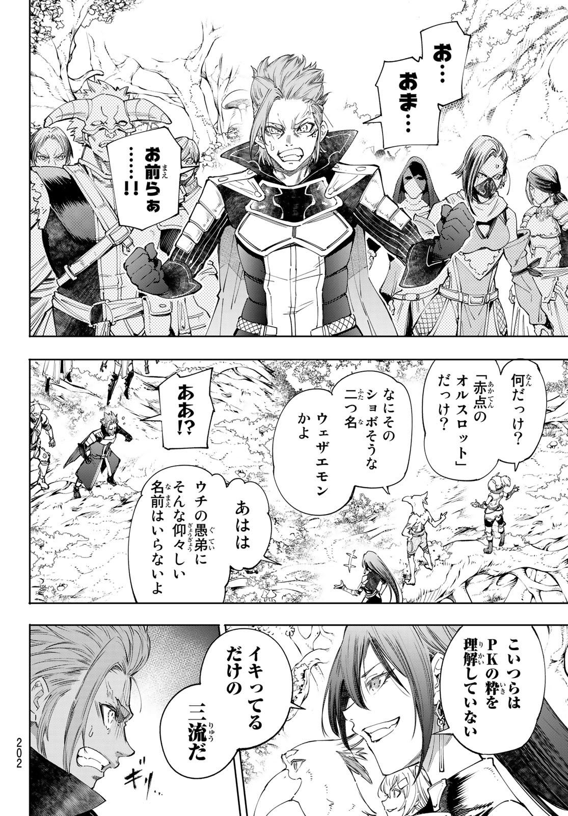 シャングリラ・フロンティア〜クソゲーハンター、神ゲーに挑まんとす〜 第44話 - Page 8