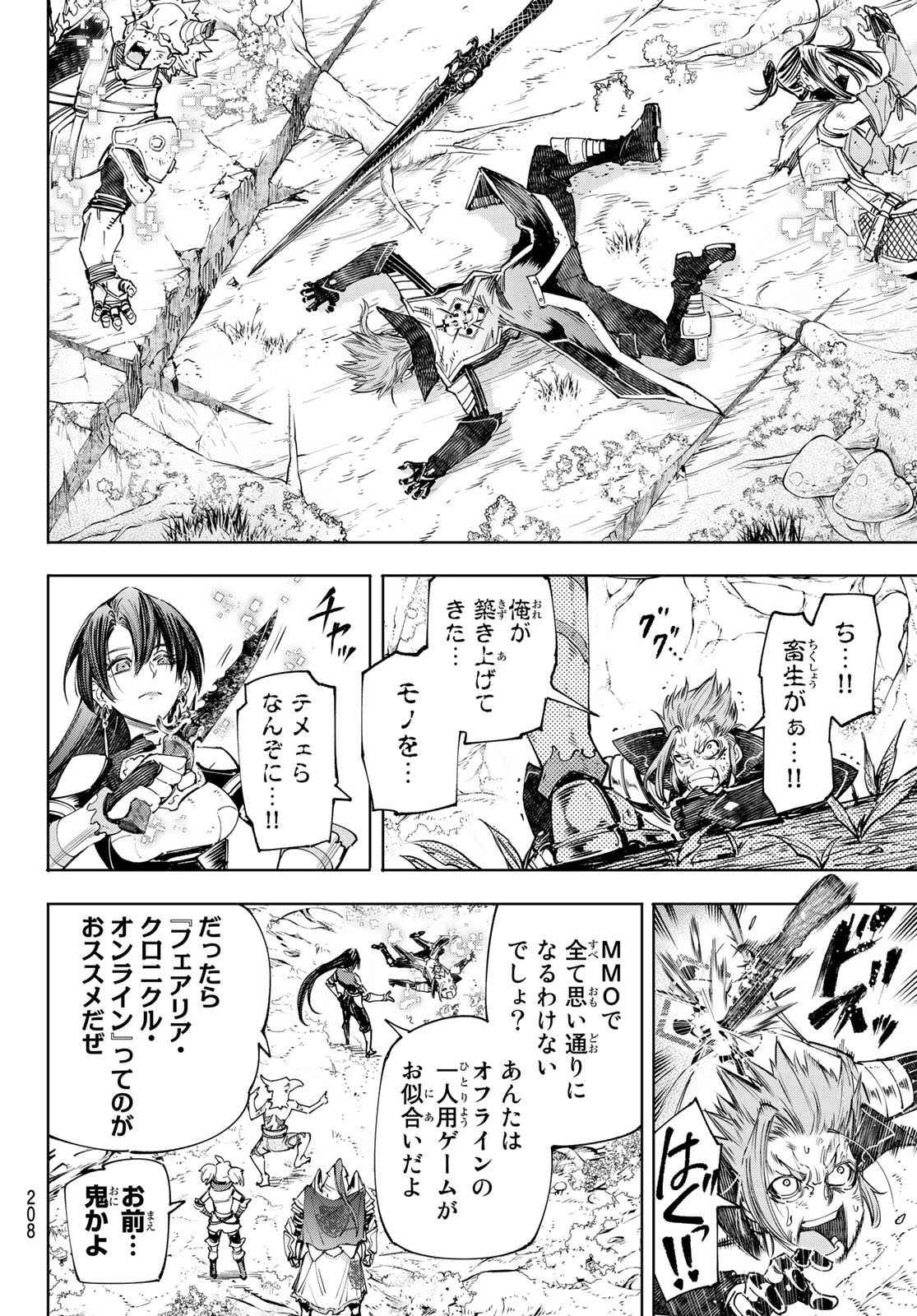 シャングリラ・フロンティア〜クソゲーハンター、神ゲーに挑まんとす〜 第44話 - Page 14