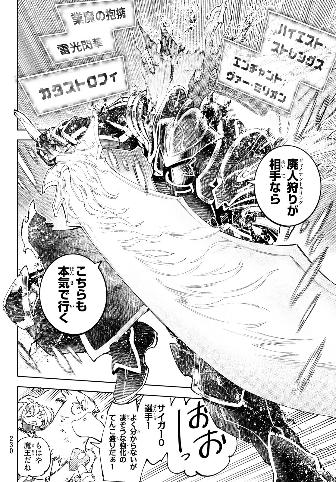 シャングリラ・フロンティア〜クソゲーハンター、神ゲーに挑まんとす〜 第45話 - Page 4