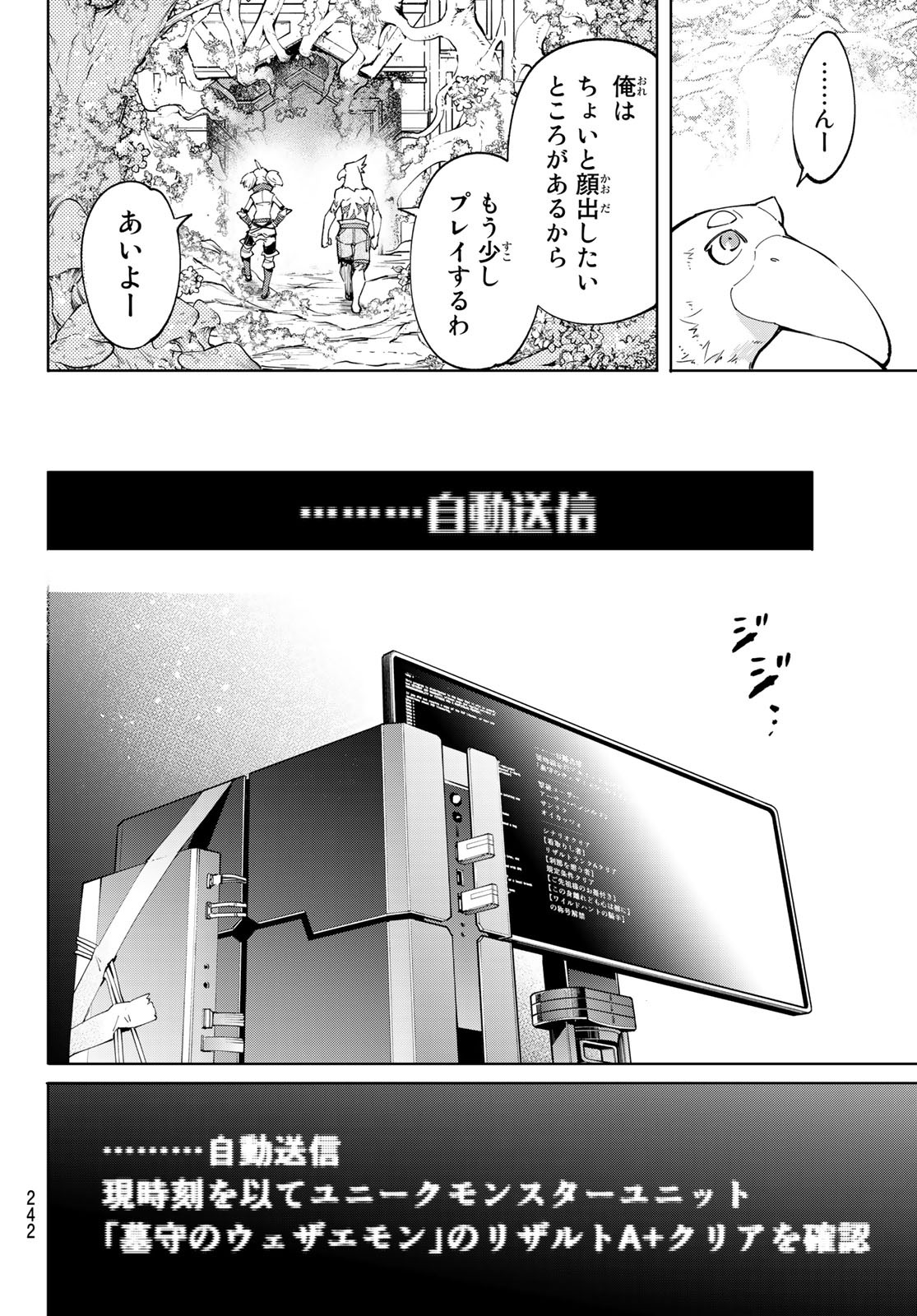 シャングリラ・フロンティア〜クソゲーハンター、神ゲーに挑まんとす〜 第45話 - Page 16