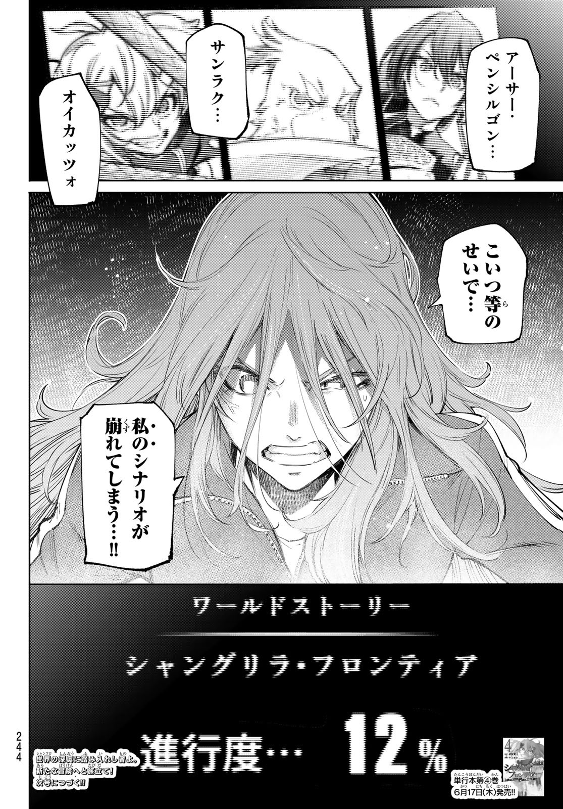 シャングリラ・フロンティア〜クソゲーハンター、神ゲーに挑まんとす〜 第45話 - Page 18