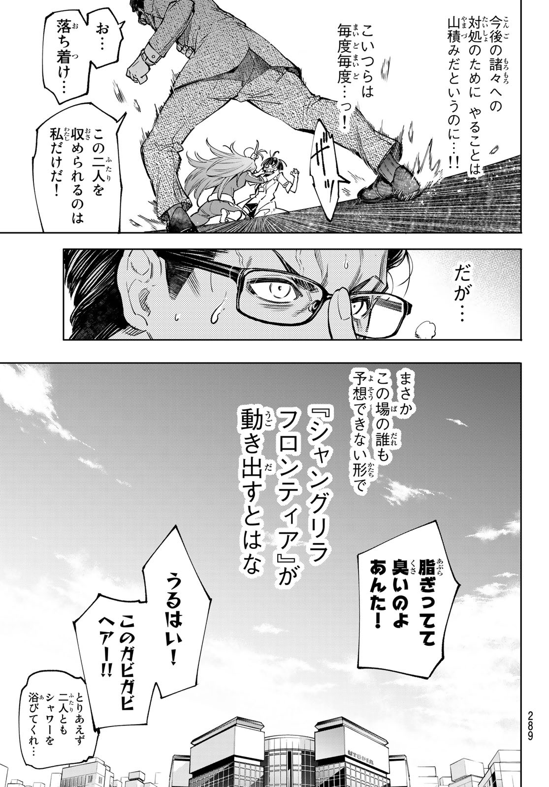 シャングリラ・フロンティア〜クソゲーハンター、神ゲーに挑まんとす〜 第46話 - Page 11