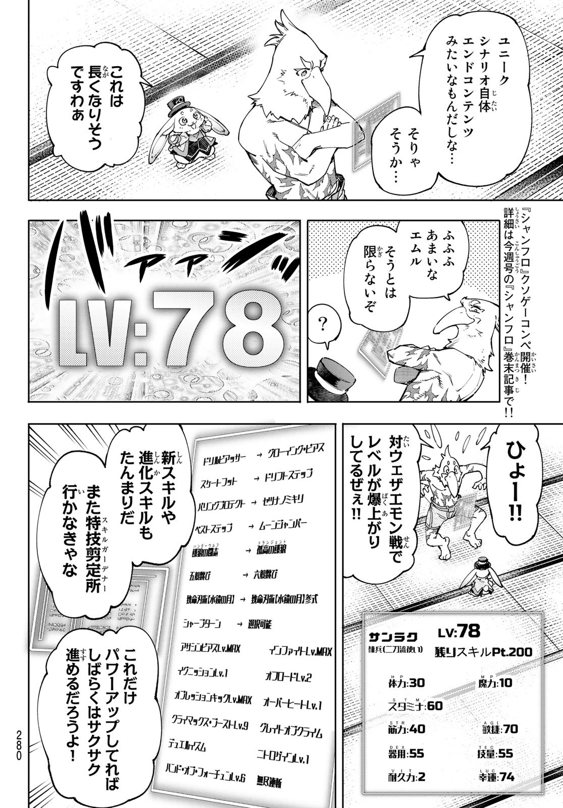 シャングリラ・フロンティア〜クソゲーハンター、神ゲーに挑まんとす〜 第47話 - Page 9