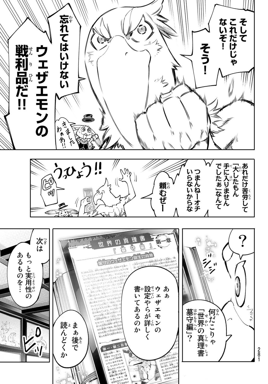 シャングリラ・フロンティア〜クソゲーハンター、神ゲーに挑まんとす〜 第47話 - Page 10