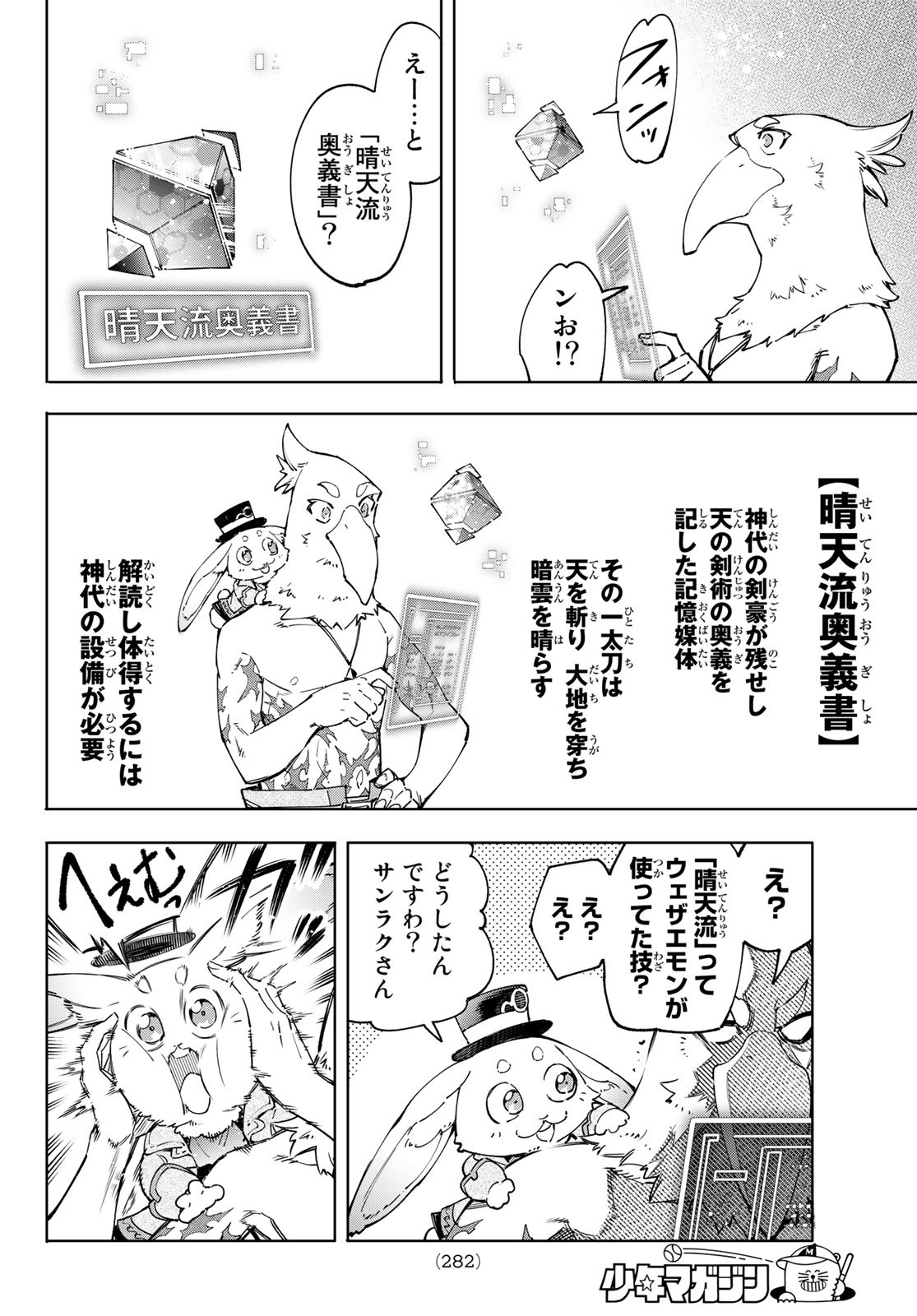 シャングリラ・フロンティア〜クソゲーハンター、神ゲーに挑まんとす〜 第47話 - Page 11