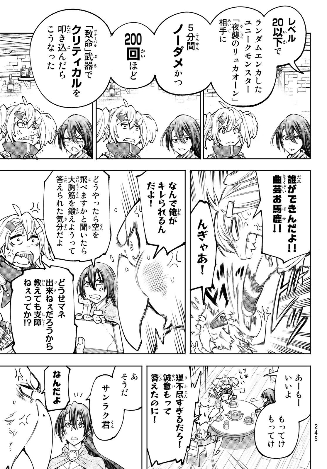 シャングリラ・フロンティア〜クソゲーハンター、神ゲーに挑まんとす〜 第48話 - Page 9