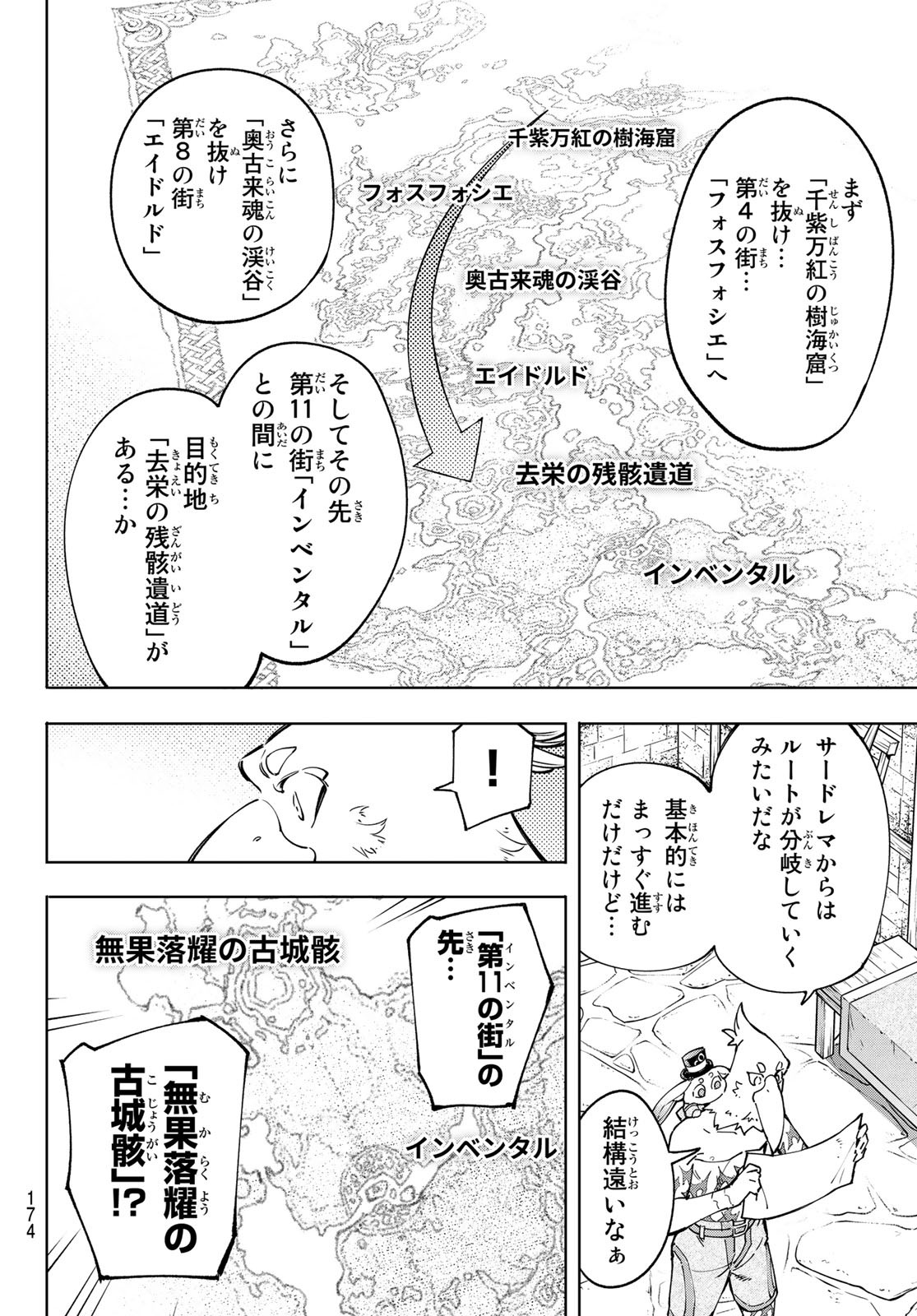 シャングリラ・フロンティア〜クソゲーハンター、神ゲーに挑まんとす〜 第50話 - Page 4