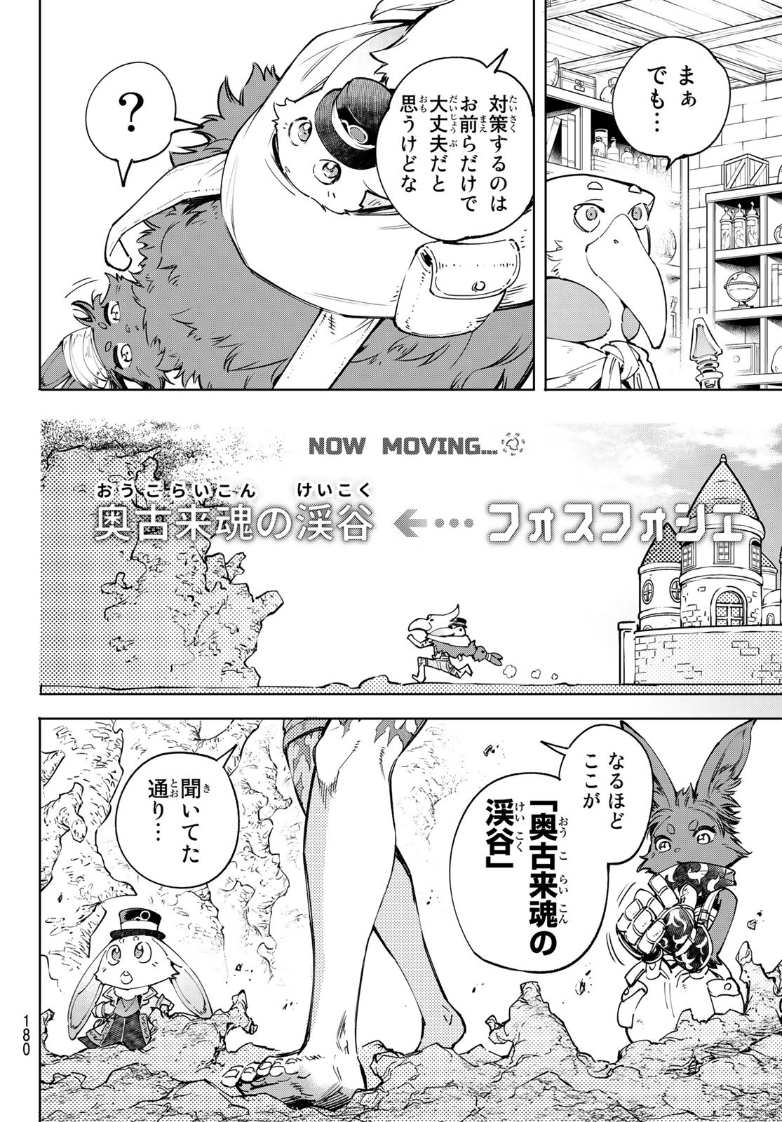 シャングリラ・フロンティア〜クソゲーハンター、神ゲーに挑まんとす〜 第50話 - Page 10