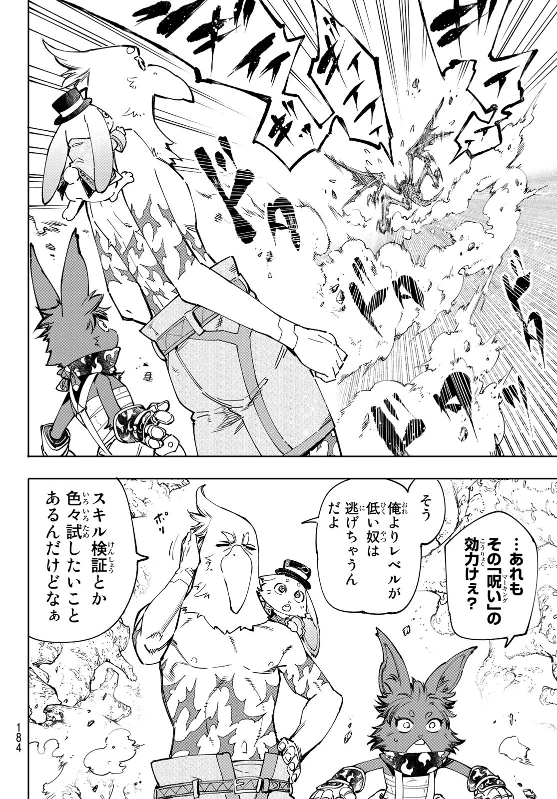 シャングリラ・フロンティア〜クソゲーハンター、神ゲーに挑まんとす〜 第50話 - Page 14